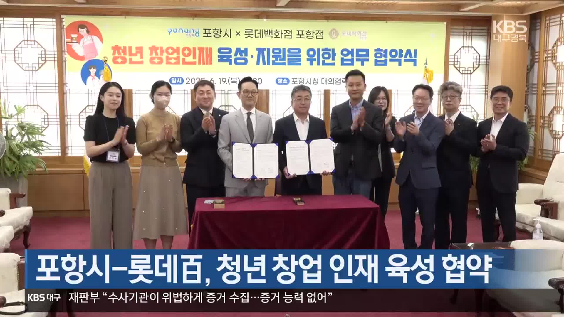 [여기는 포항] 포항시-롯데百, 청년 창업 인재 육성 협약 외
