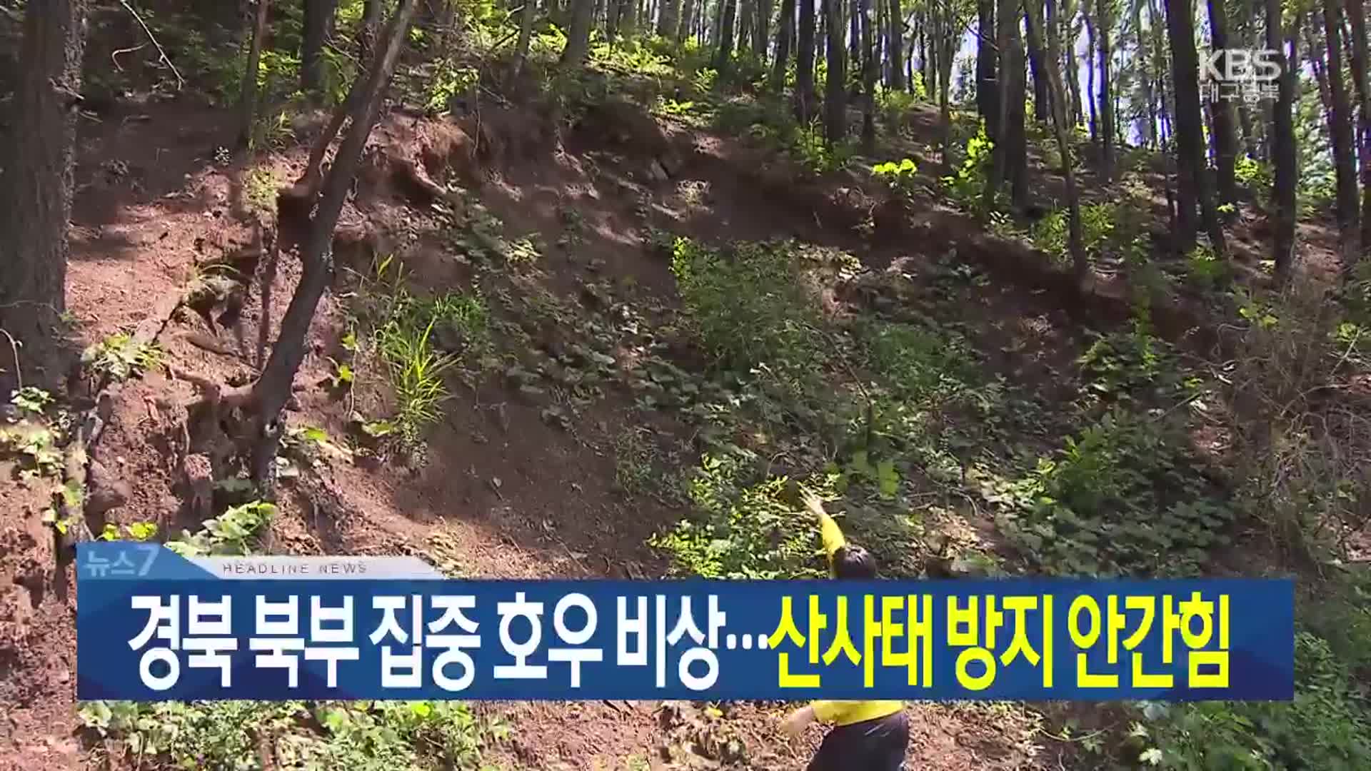 [뉴스7 대구·경북 헤드라인]
