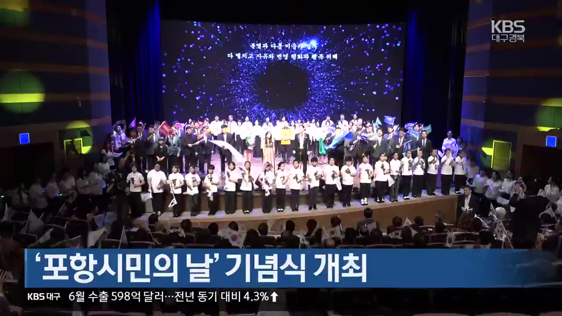 [여기는 포항] ‘포항시민의 날’ 기념식 개최 외