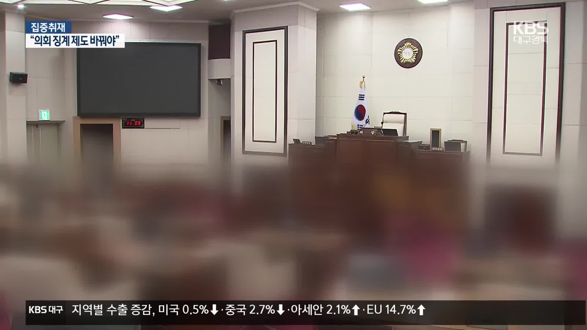 ‘자정 기능 상실’…‘제 식구 감싸기’ 막으려면?