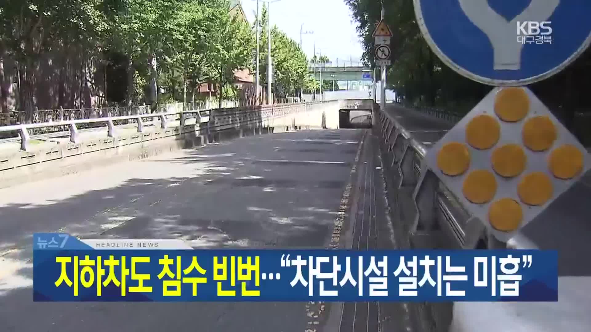 [뉴스7 대구·경북 헤드라인]