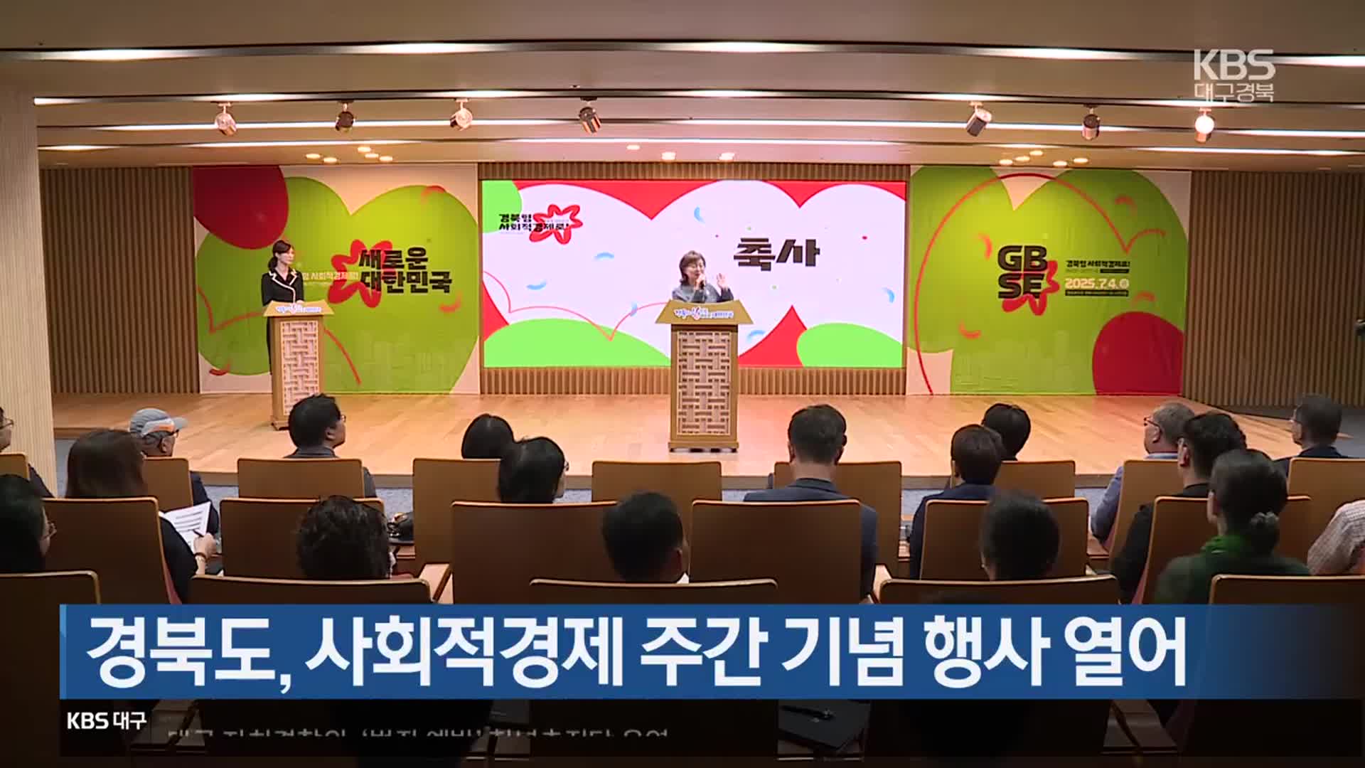 경북도, 사회적경제 주간 기념 행사 열어