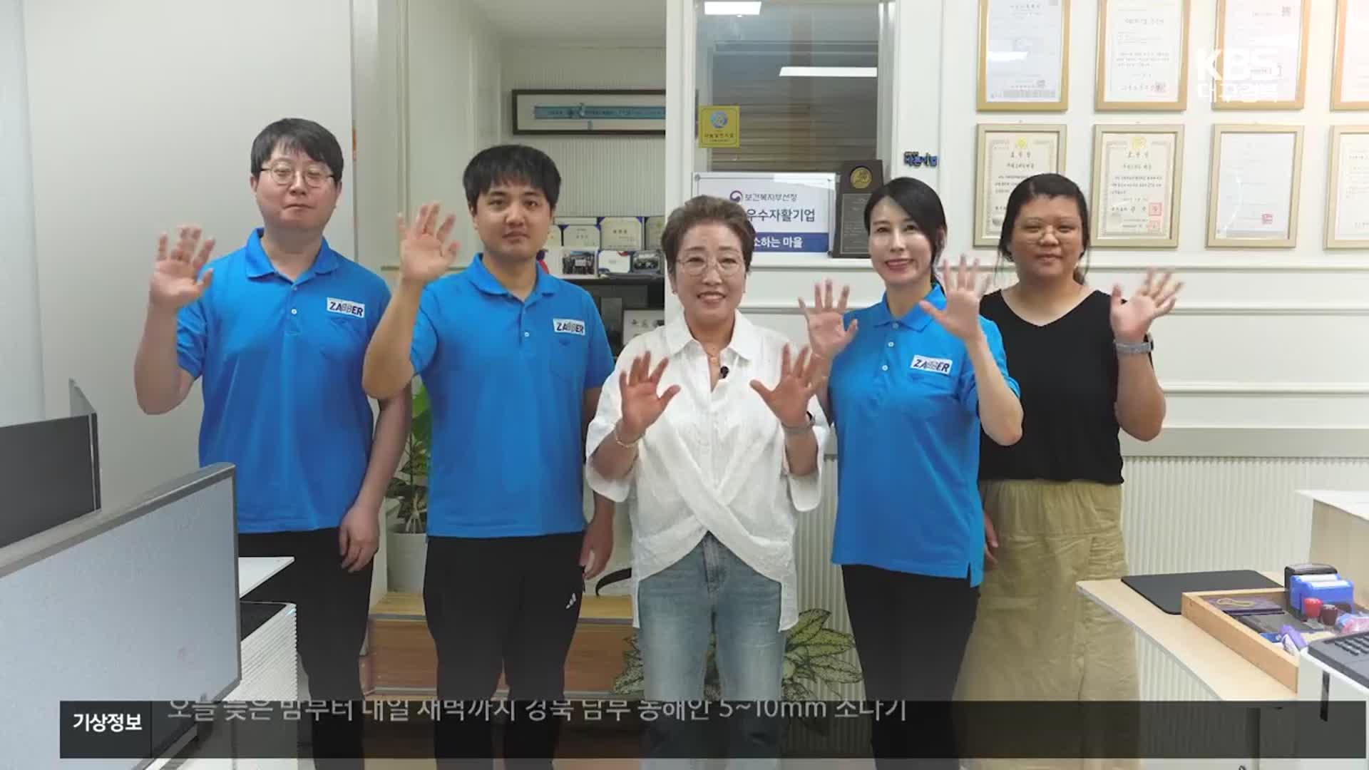 [마을의 꿈] 취약계층 일자리 책임지는 ‘㈜청소하는마을’