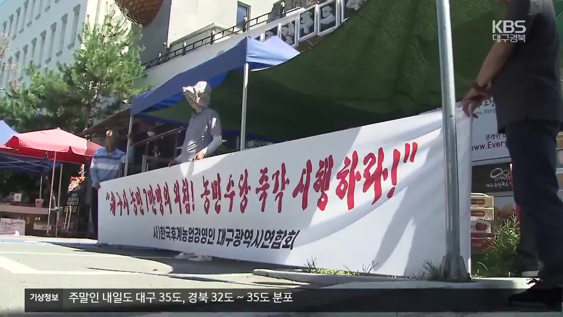 농민 수 최다인데…대구시 농민수당 거부
