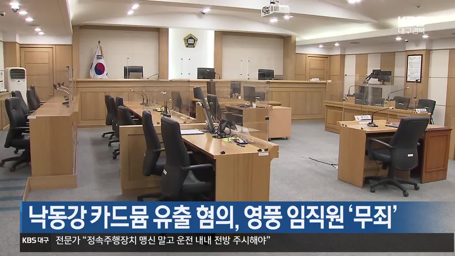 낙동강 카드뮴 유출 혐의, 영풍 임직원 ‘무죄’