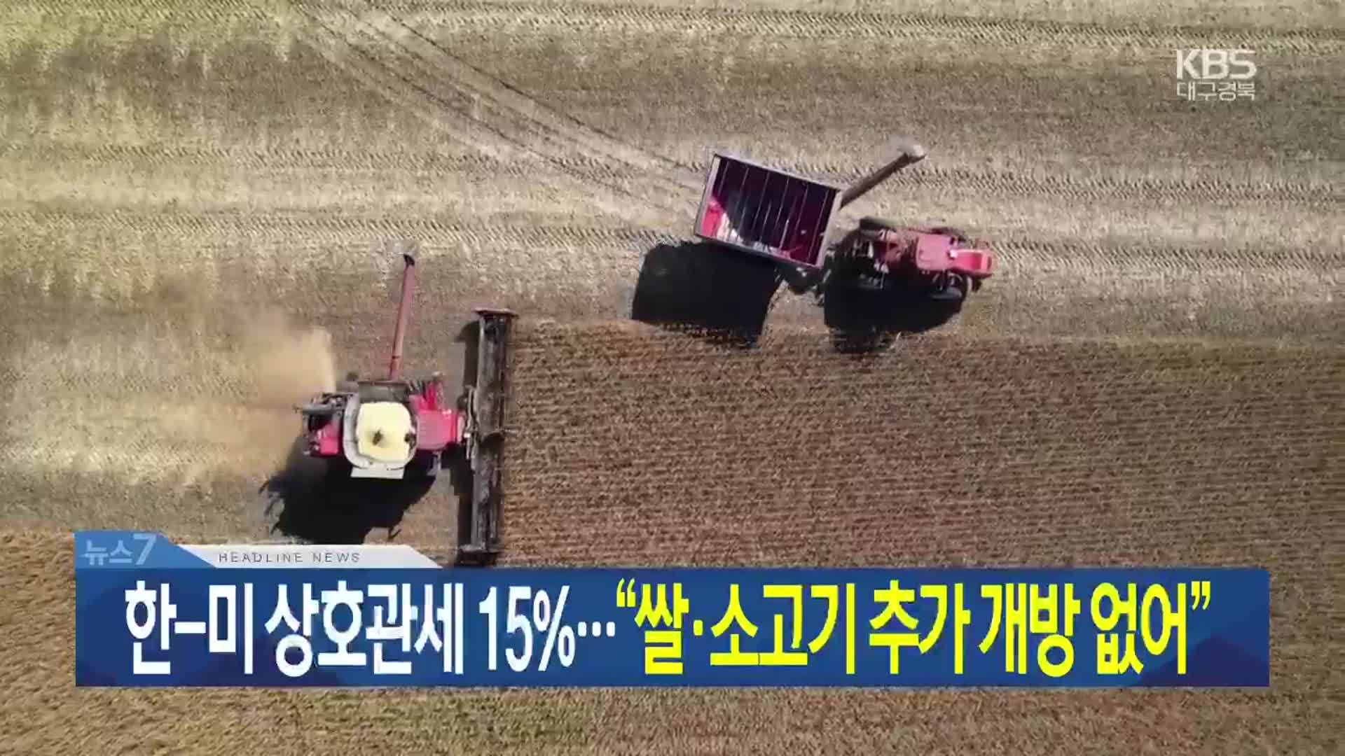 [뉴스7 대구·경북 헤드라인]
