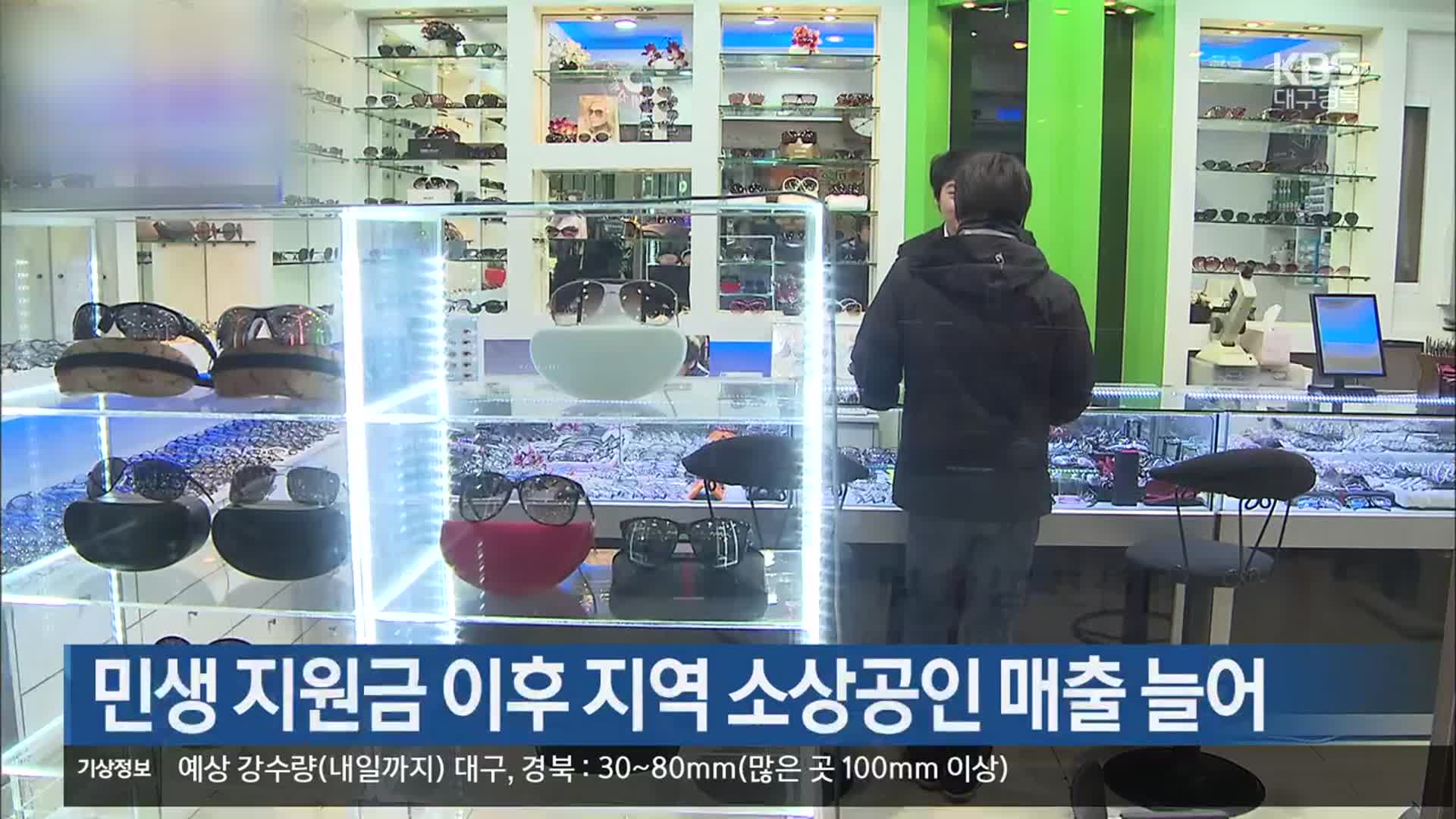 민생 지원금 이후 지역 소상공인 매출 늘어