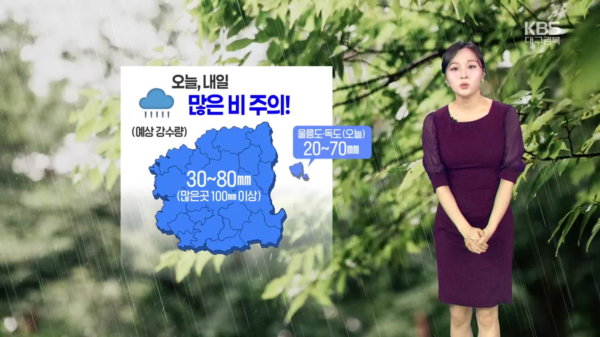 [날씨] 대구·경북 내일까지 최대 100mm 이상 비…돌풍·벼락 동반