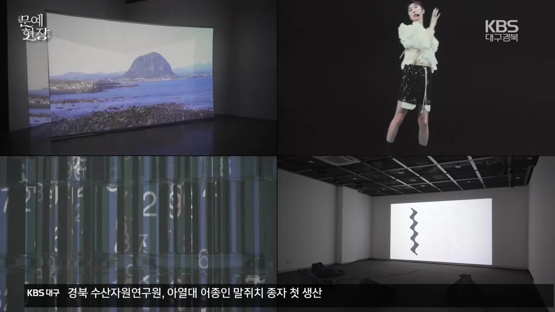 [문예현장] 대구예술발전소 ‘NOWHERE’