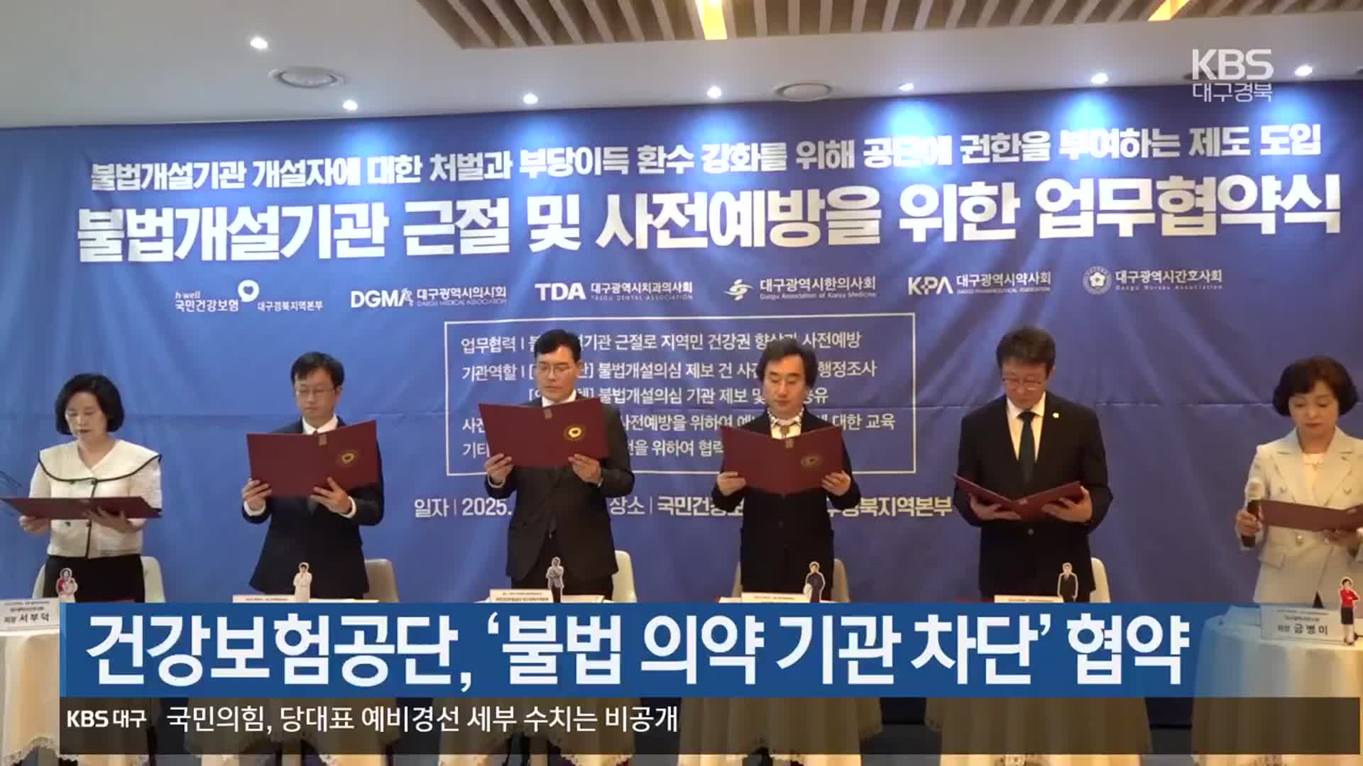 건강보험공단, ‘불법 의약 기관 차단’ 협약