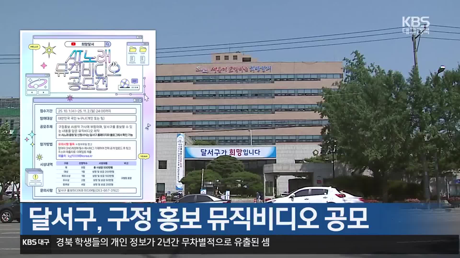 달서구, 구정 홍보 뮤직비디오 공모