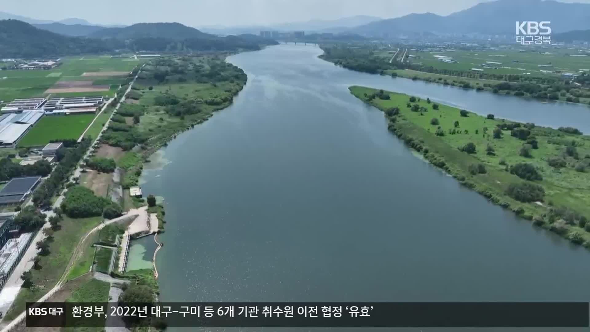 “해평취수장 협정 유효”…구미시 입장 바뀔까?