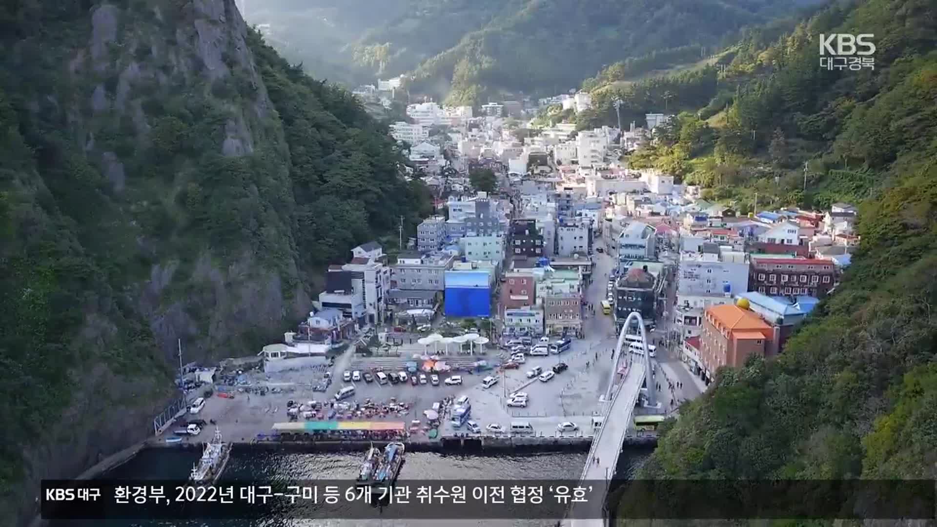 관광 동력 잃어가는 울릉도…이야기로 관광객 마음 잡아야