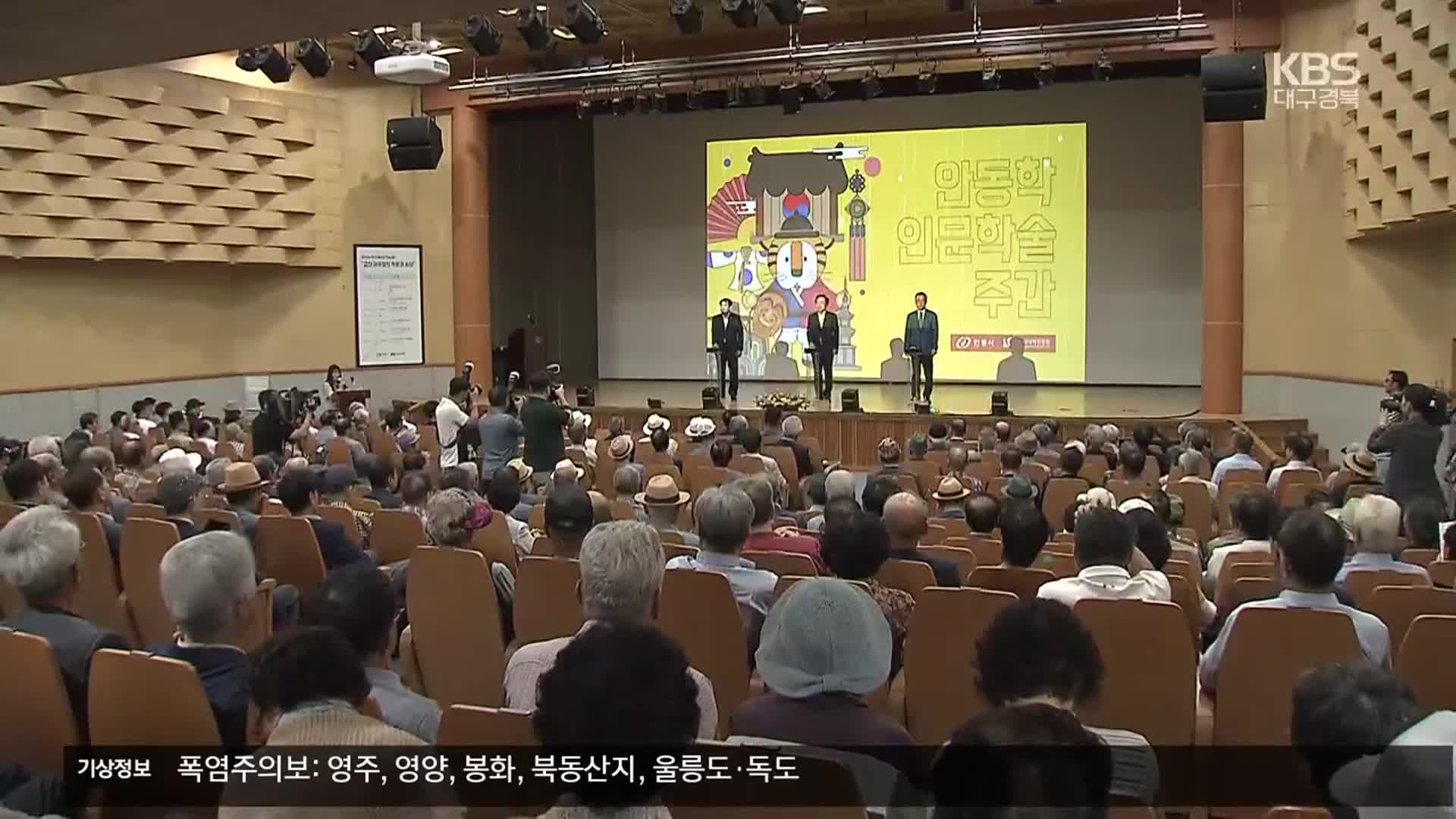 조선 유학 선도 ‘안동’…‘전통과 미래’ 학술 행사