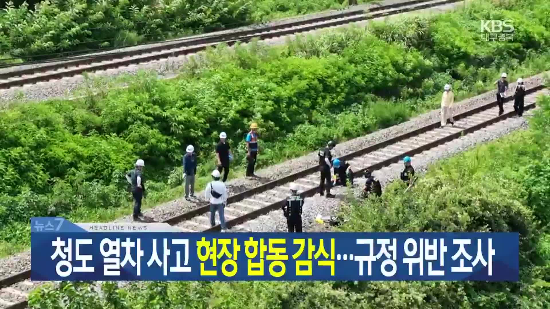 [뉴스7 대구·경북 헤드라인]