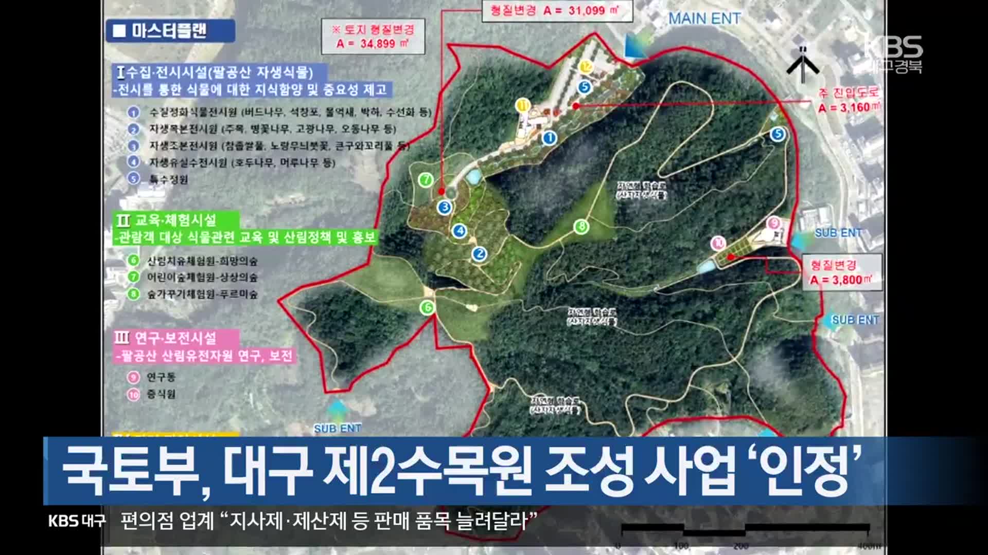 국토부, 대구 제2수목원 조성 사업 ‘인정’