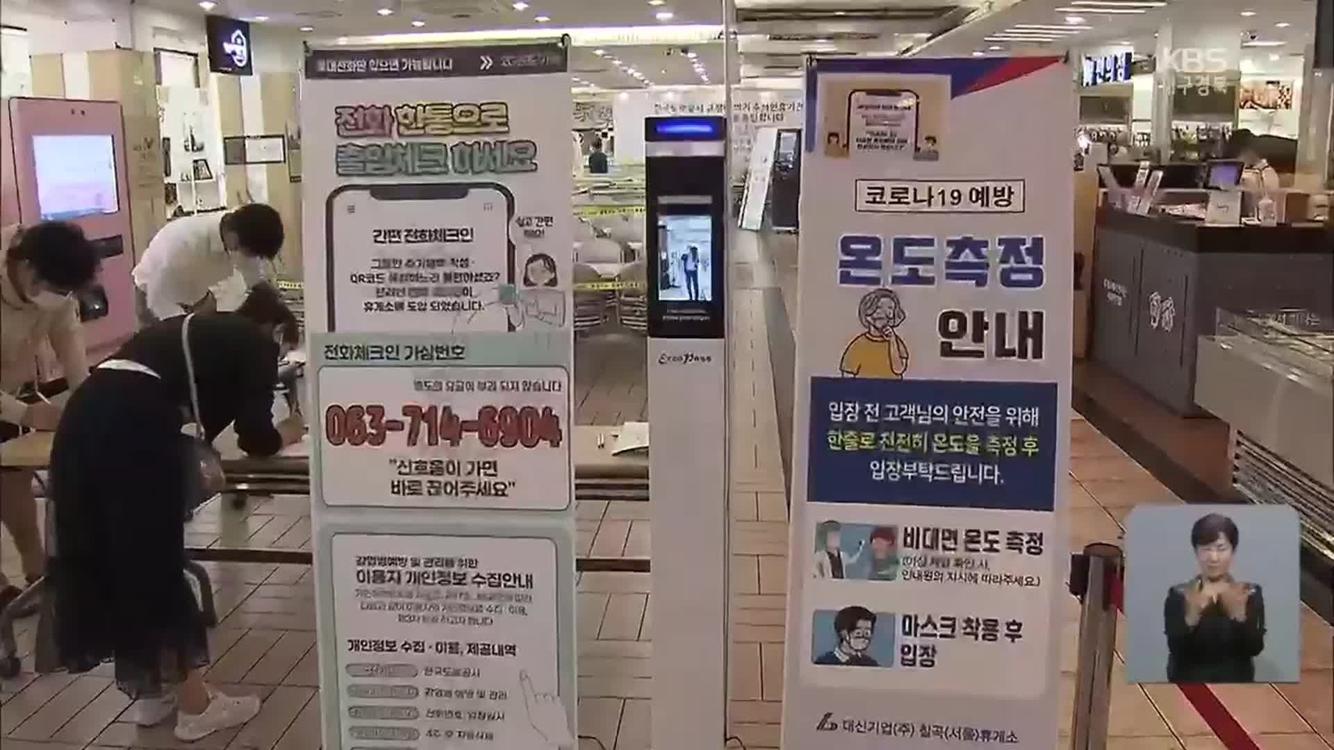 추석 연휴, 코로나19 재확산 갈림길…‘방역 고삐’ 죈다