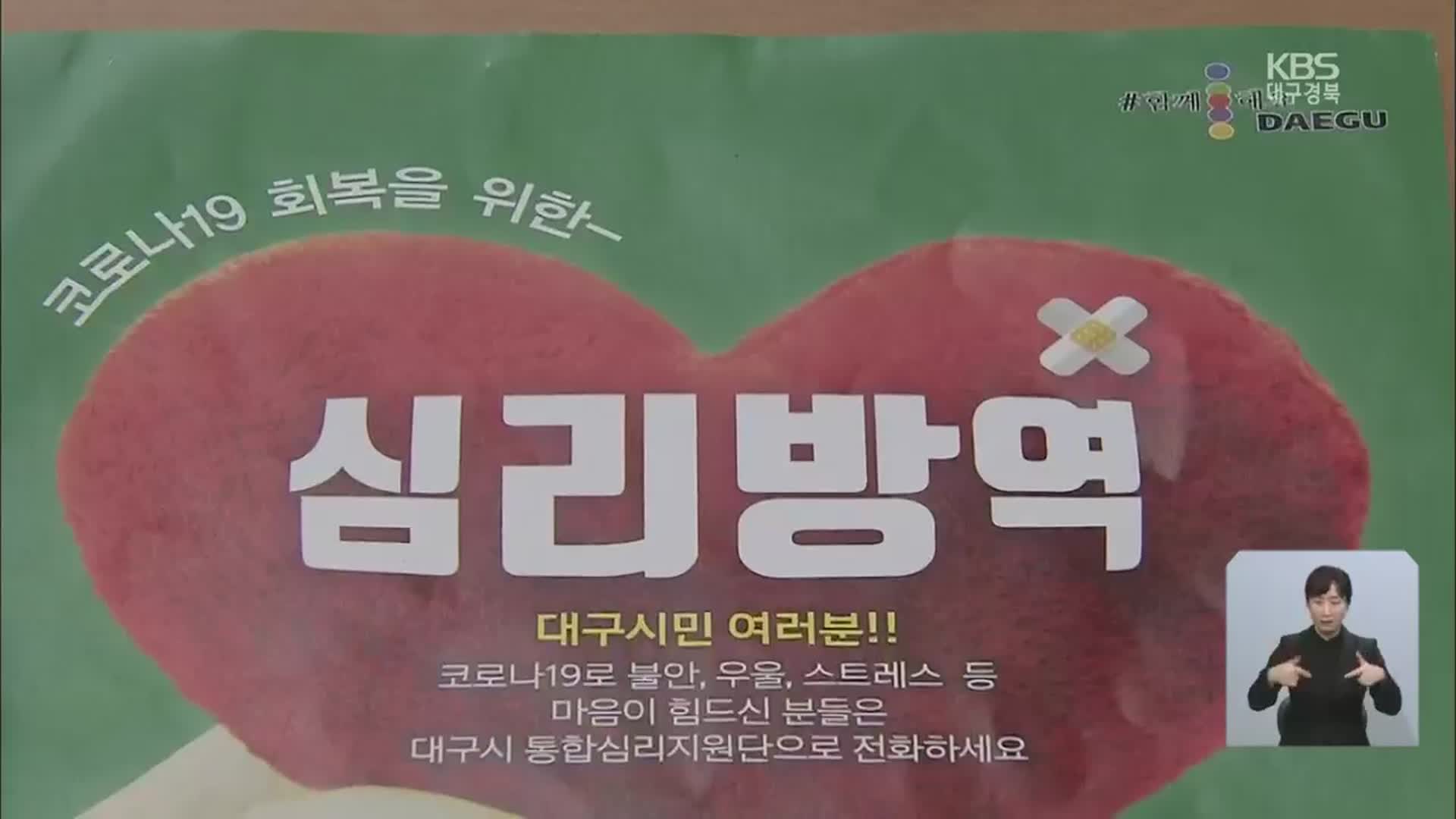 심리상담 지난해 3배…코로나 블루 ‘체계적 관리 시급’
