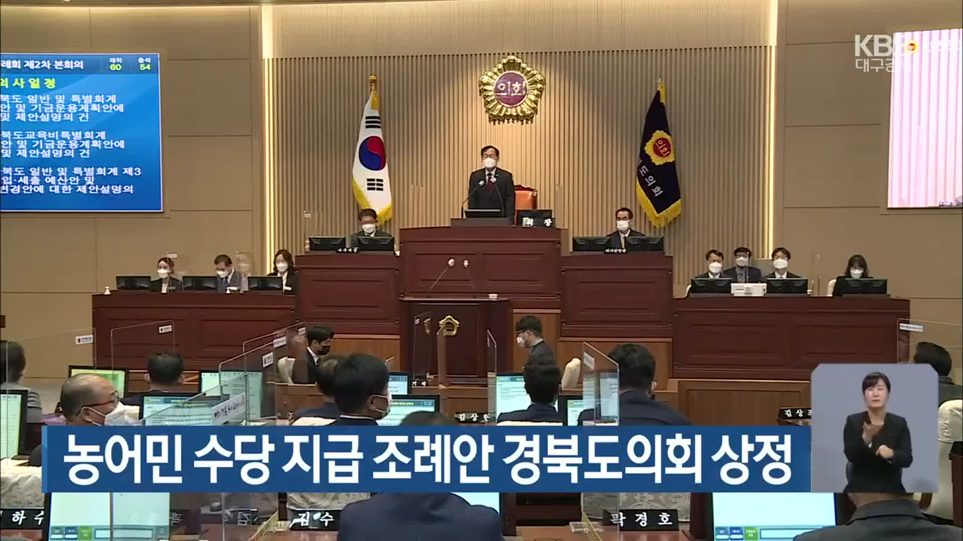 농어민 수당 지급 조례안 경북도의회 상정