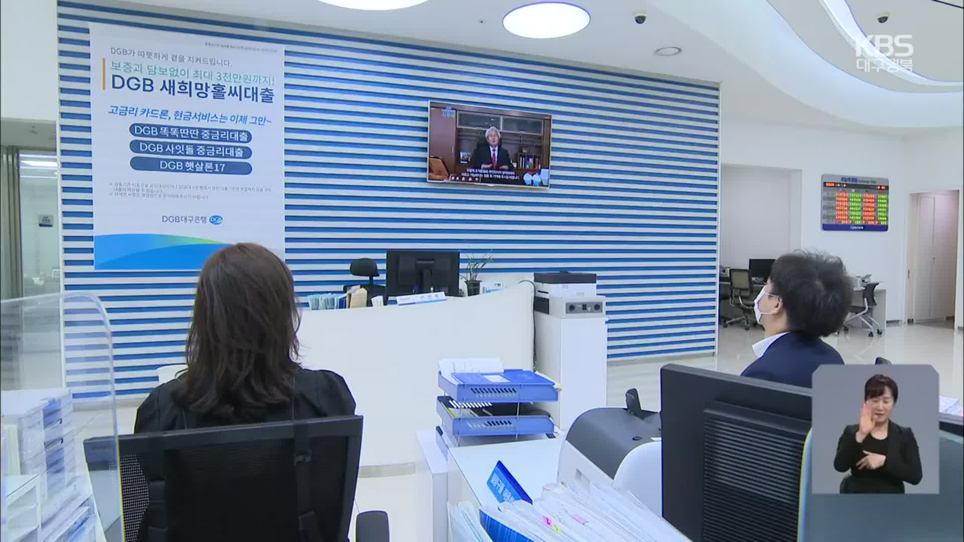 코로나19 속 달라진 새해 풍경…“시무식도 비대면으로”