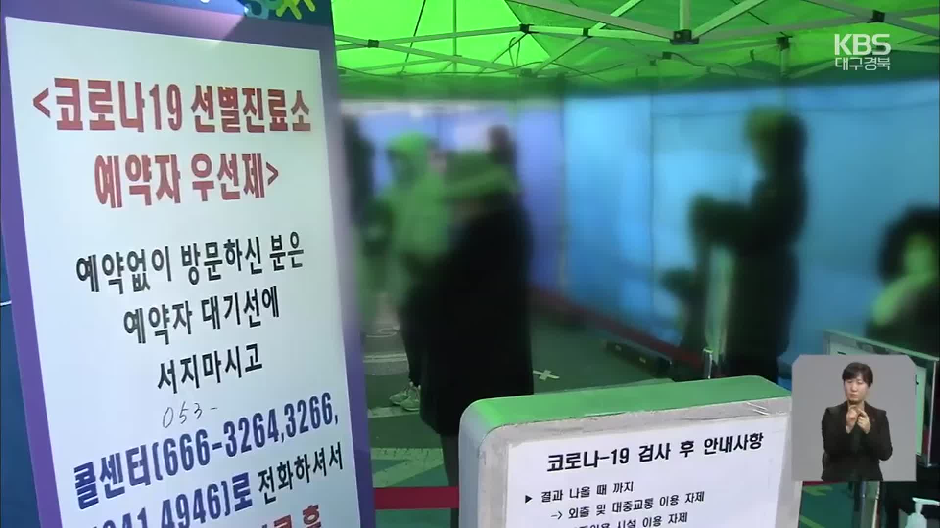 신규 확진 대구 13명·경북 24명…열방센터 구상권 청구