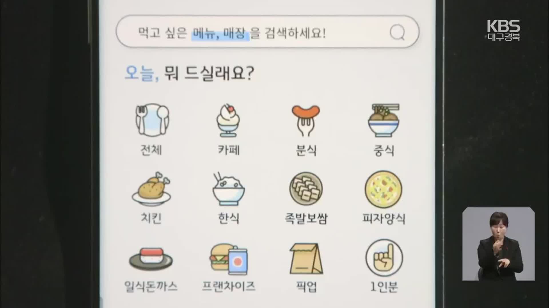 늦어지는 공공배달앱…속타는 소상공인