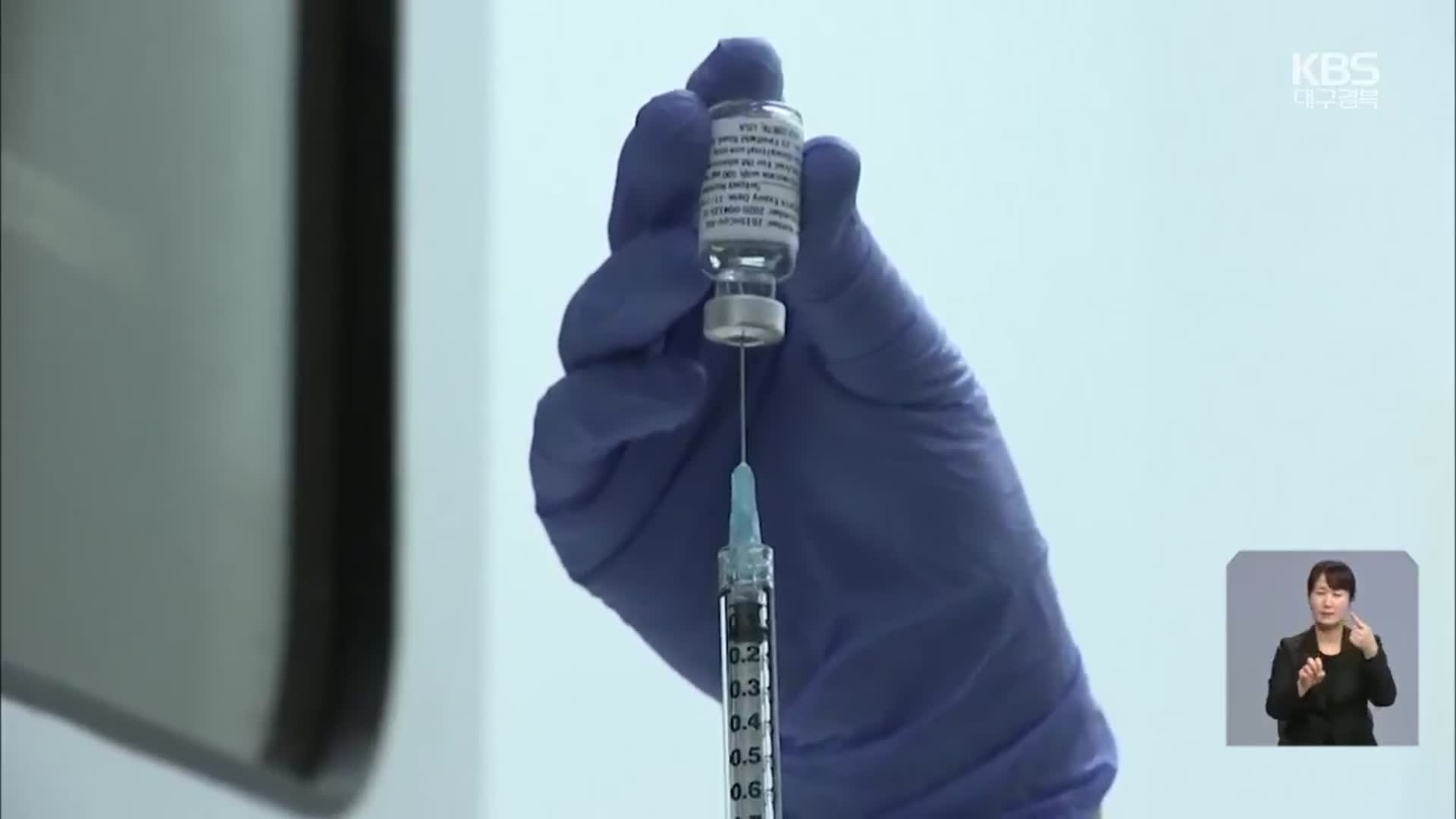 대구·경북 이제는 백신…접종 추진단 구성