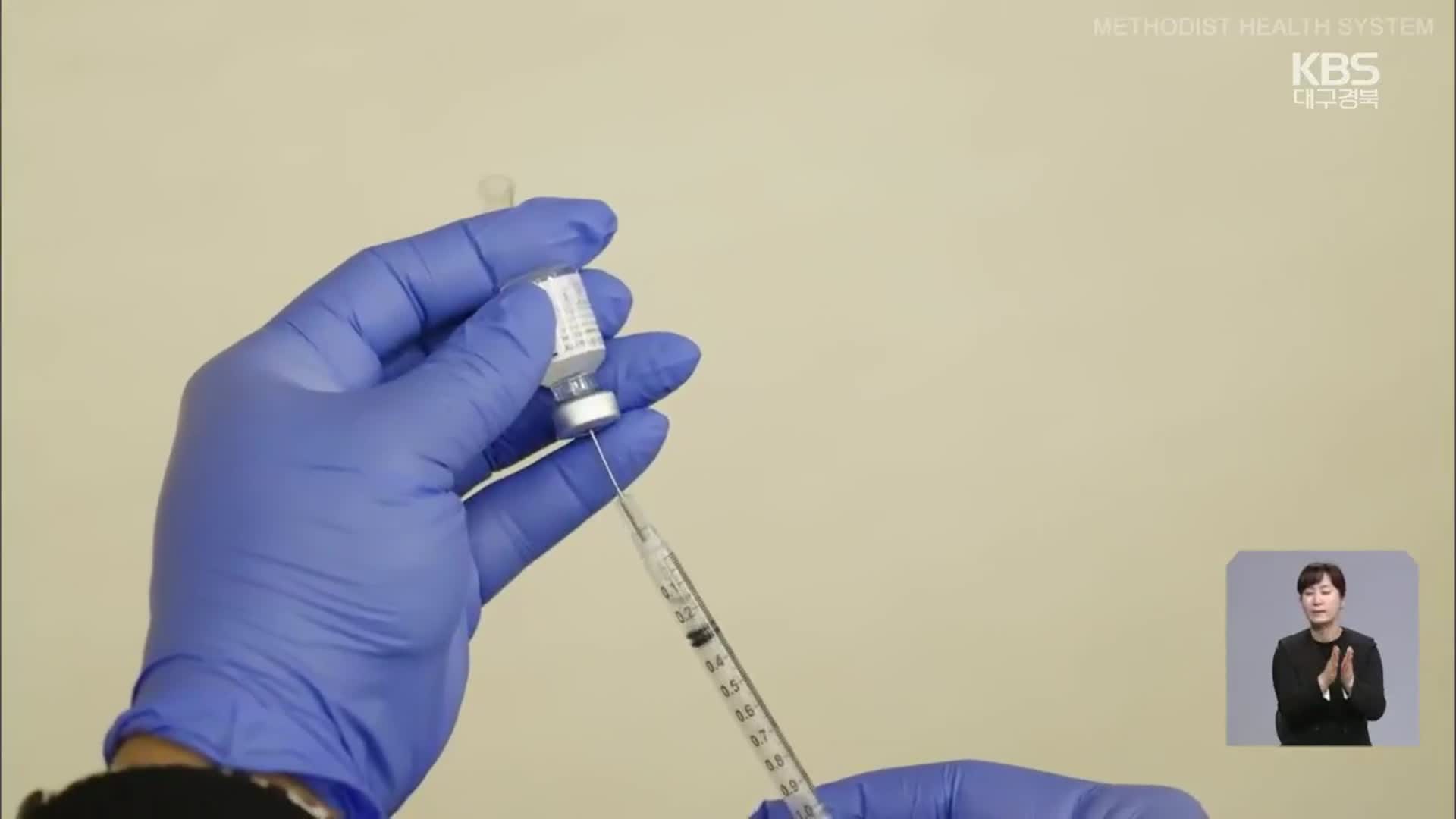 대구·경북 접종센터 32곳…백신 접종 세부안 확정