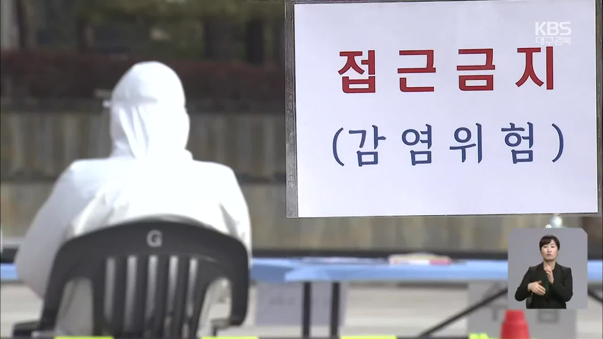 대구·경북 53명 신규 확진…안동·포항 감염 확산
