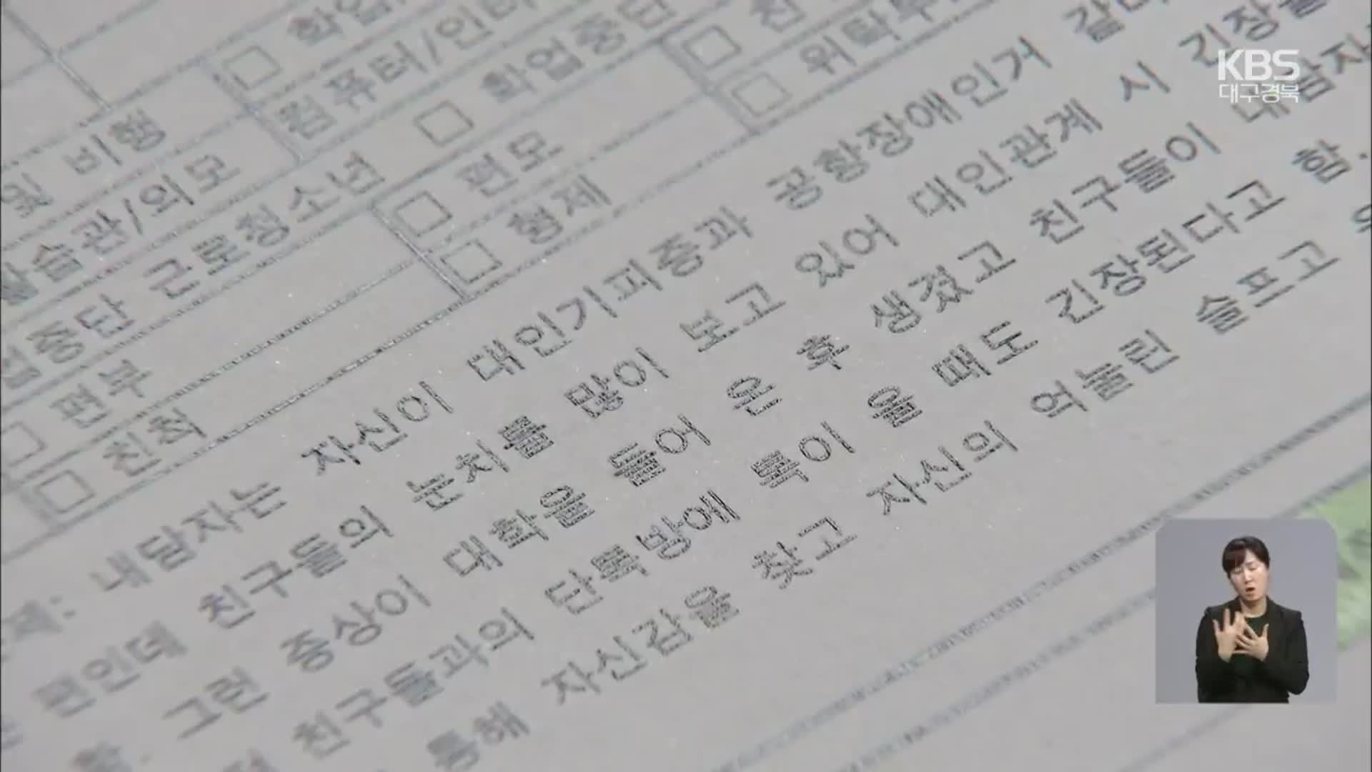 청소년도 ‘코로나 블루’…심리방역 신경써야