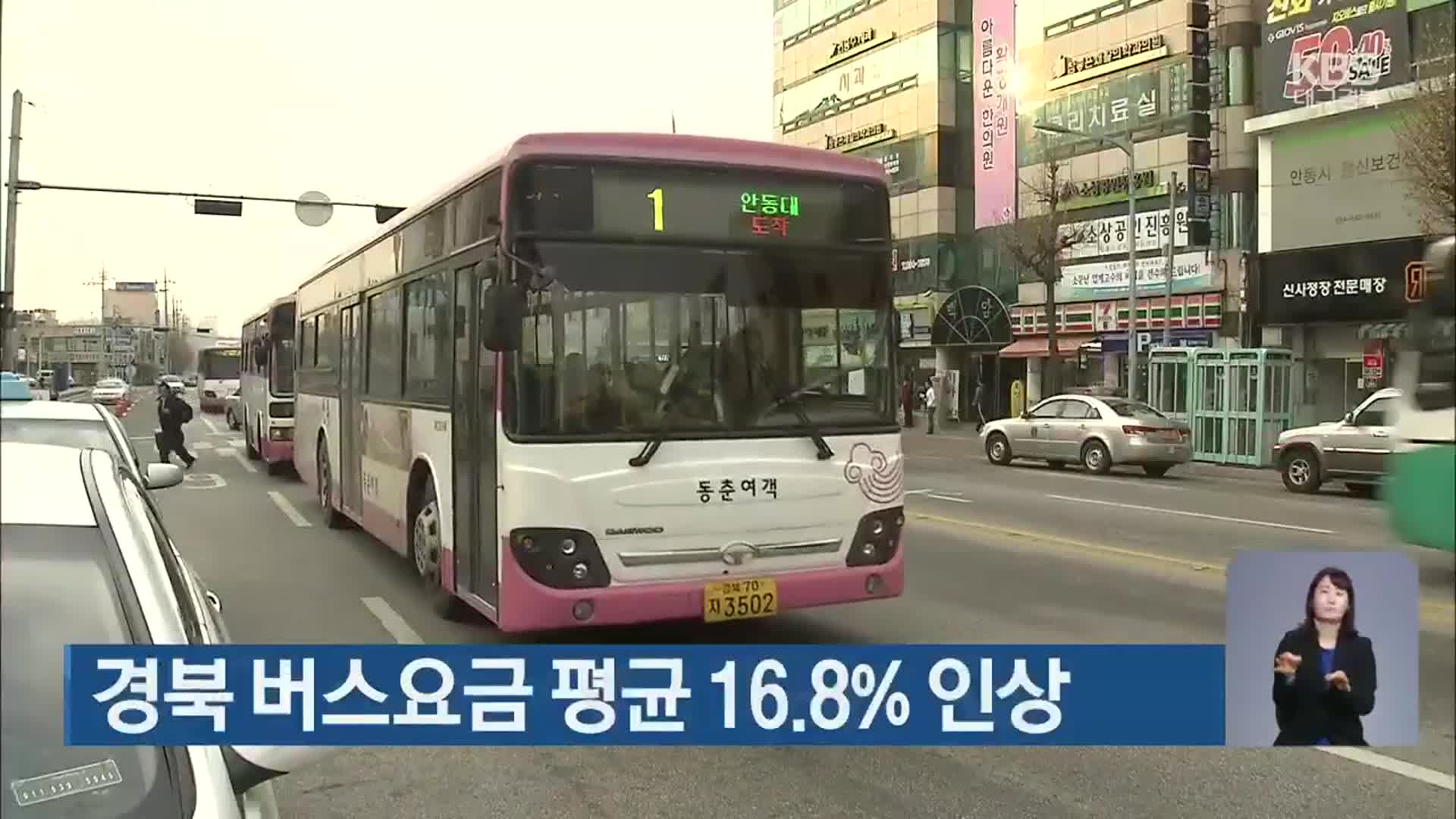 경북 버스요금 평균 16.8% 인상