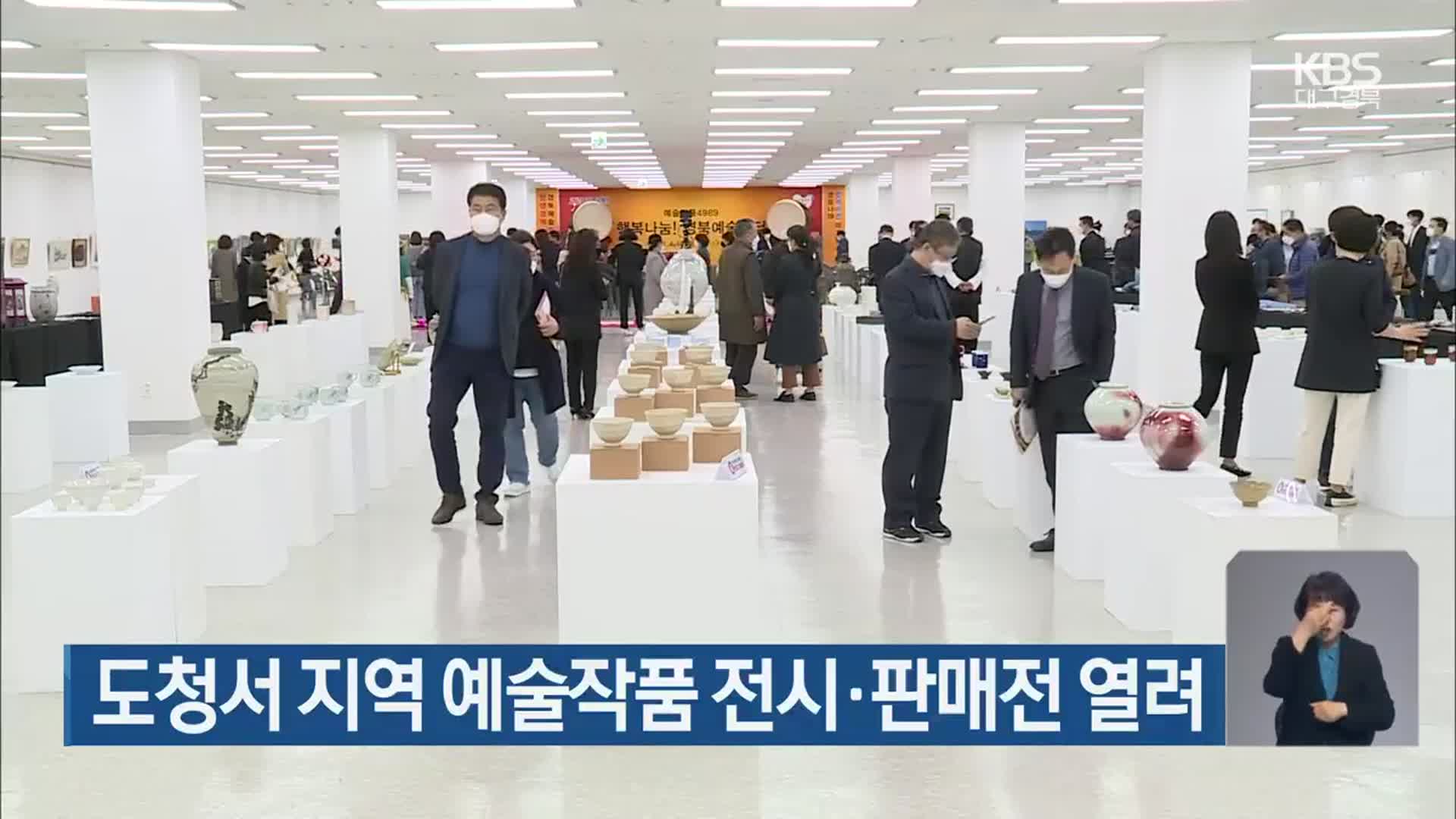 경북도청서 지역 예술작품 전시·판매전 열려