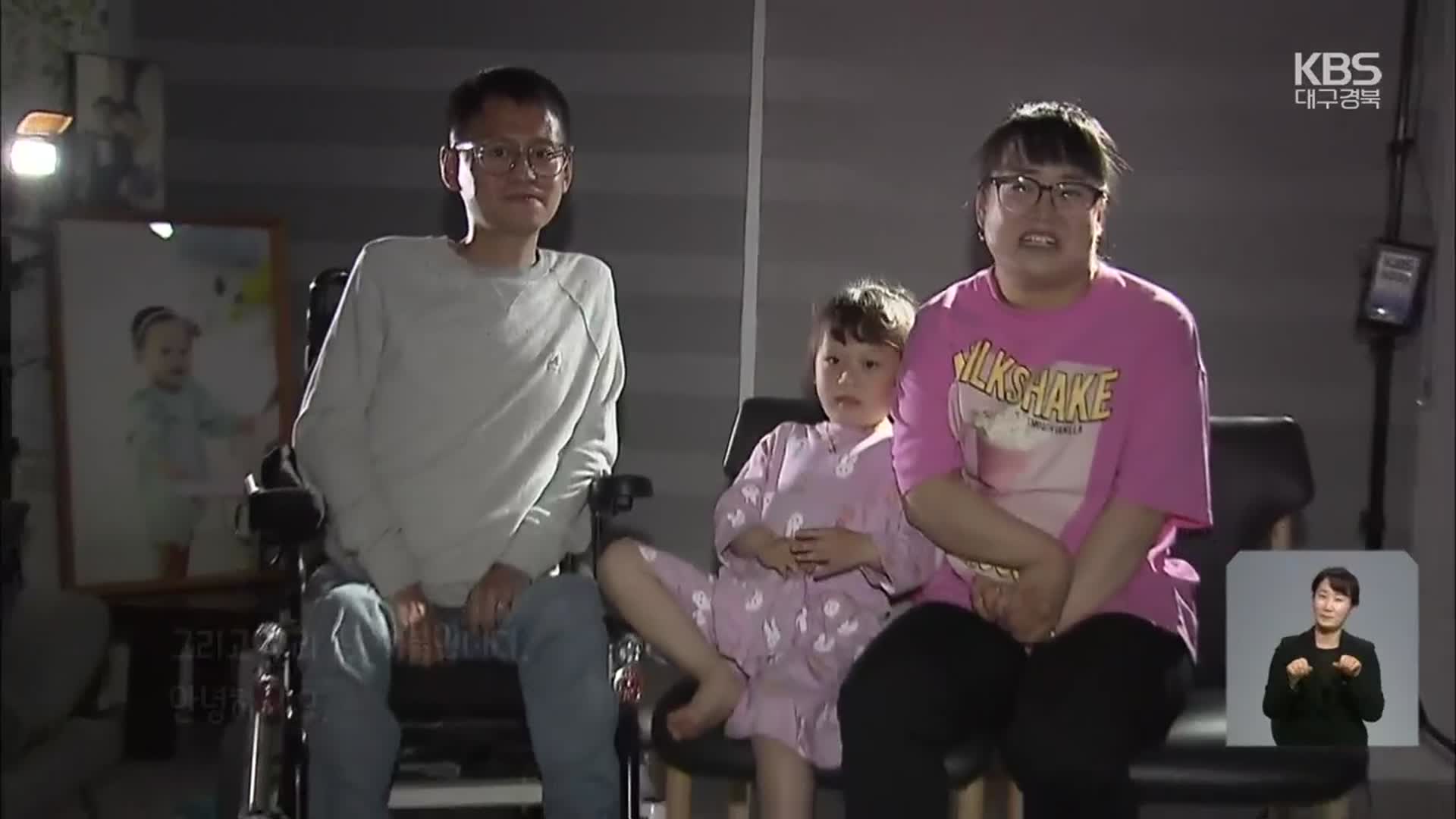 [장애인의 날 기획]① 장애인 부부의 육아…“아직도 편견과 차별”