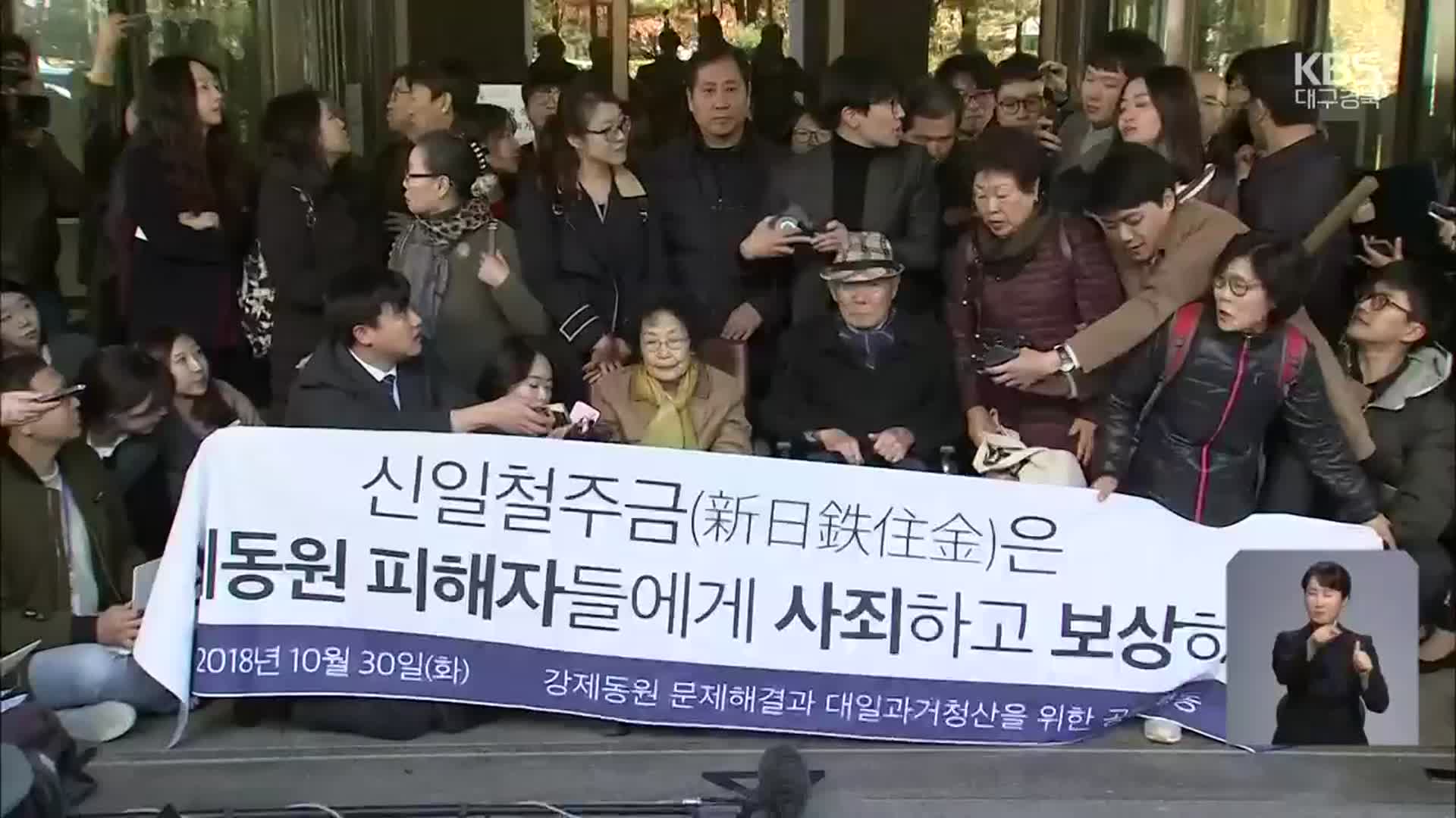 ‘강제 징용’ 일본제철 압류 자산…현금화 위해 감정