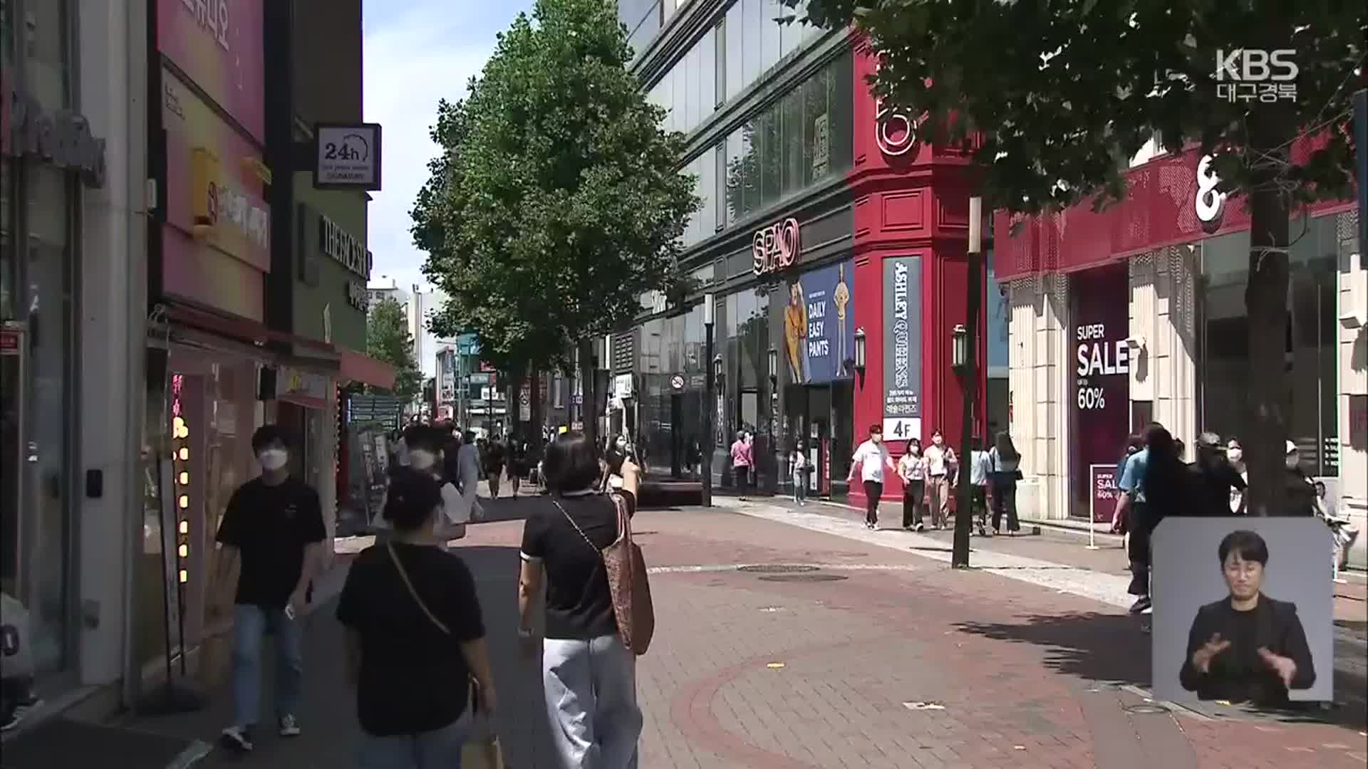 대구, 거리두기 완화 첫 주말…긴장 고조