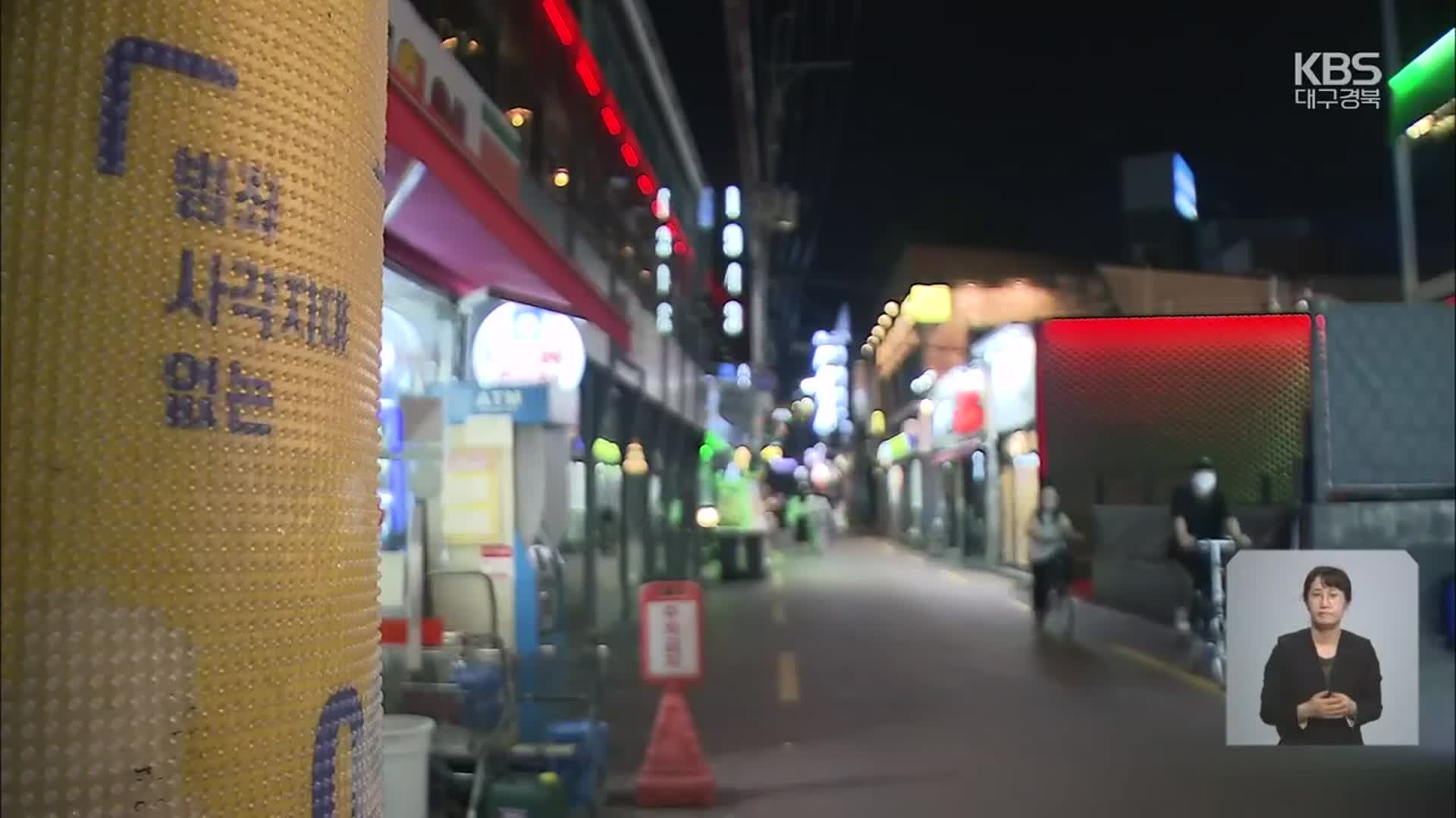 거리두기 2단계…대유행 기로 “확산 차단 배수진”