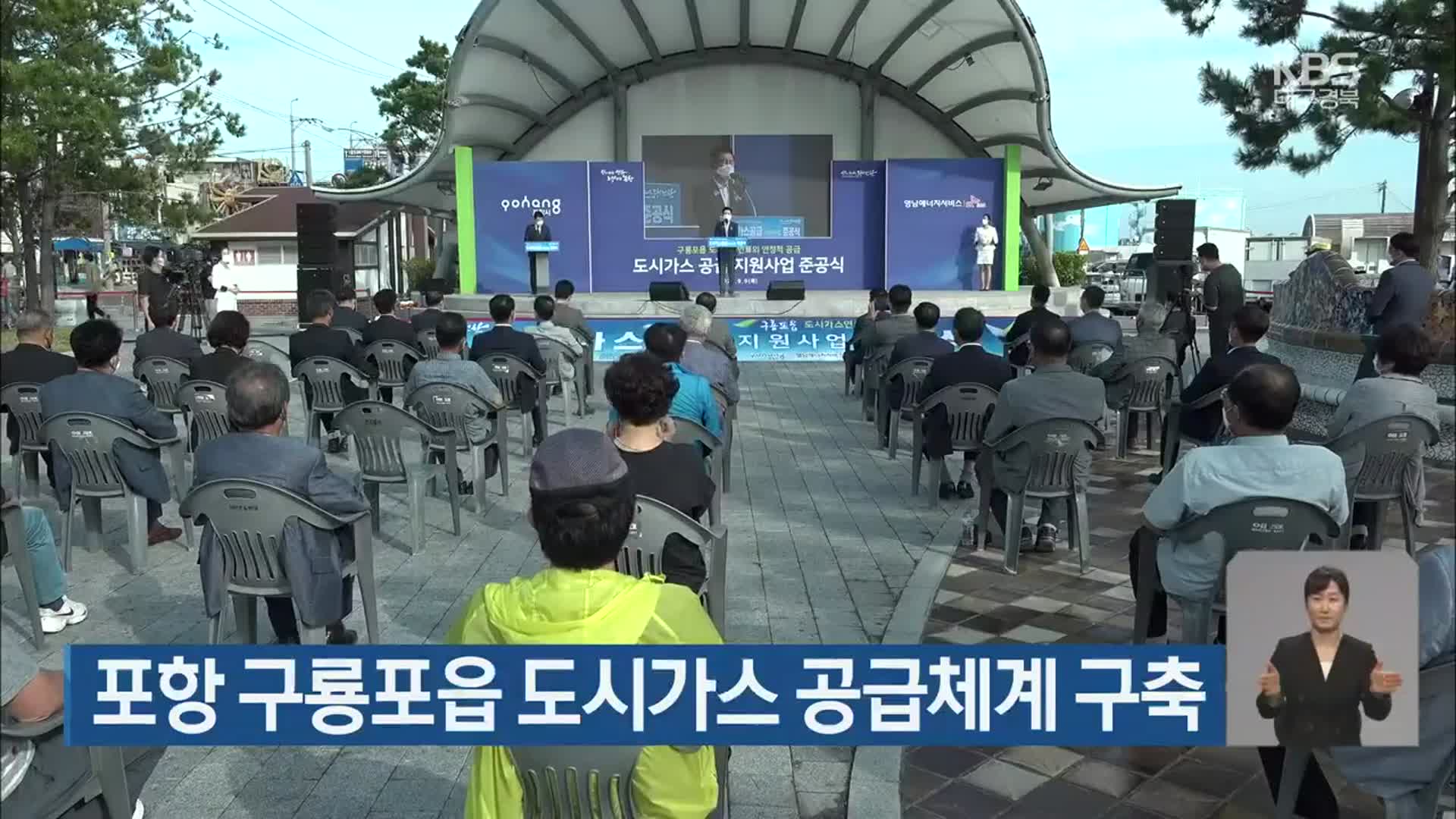 포항 구룡포읍 도시가스 공급체계 구축