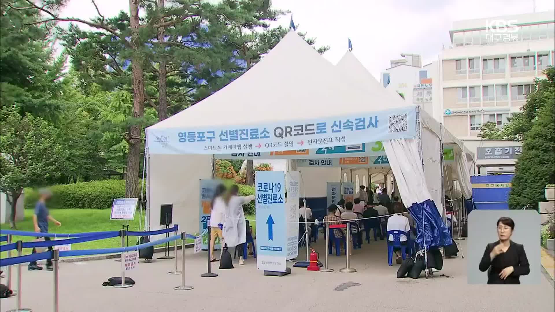 대구 외국인 연쇄감염·수도권 역학조사 효율화 우려