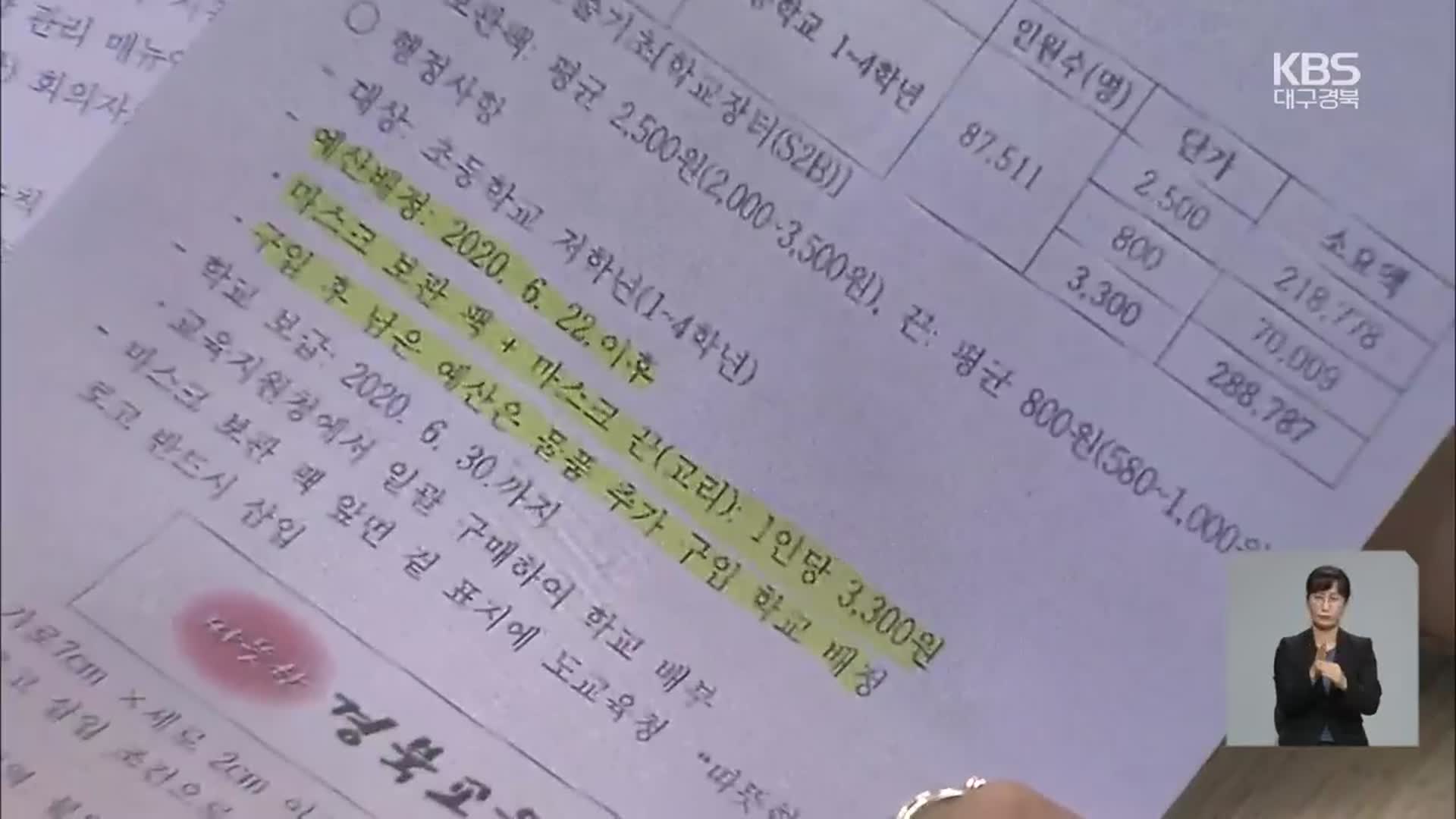 [교육청 납품비리 의혹]② ‘수상한 억대 납품’…도의원까지 연루