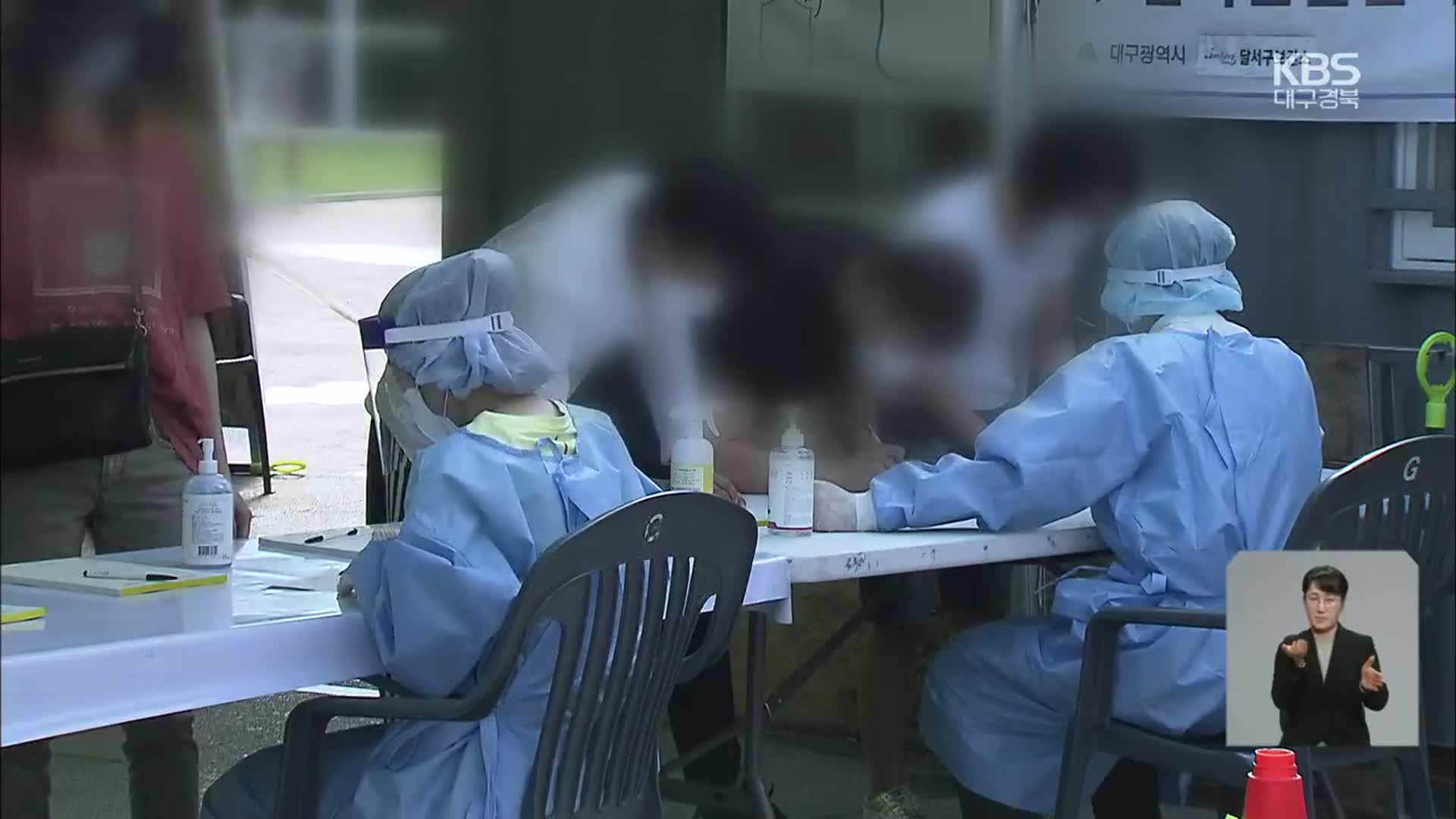 ‘위드 코로나’ 앞 소규모 집단감염 속출…“방역 동참 절실”