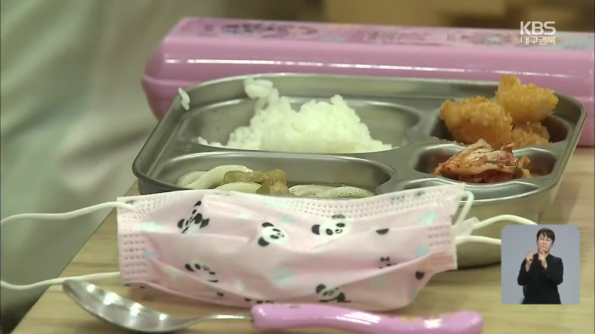 경북도-교육청 “학생 무상 급식비 떠넘기기” 비난