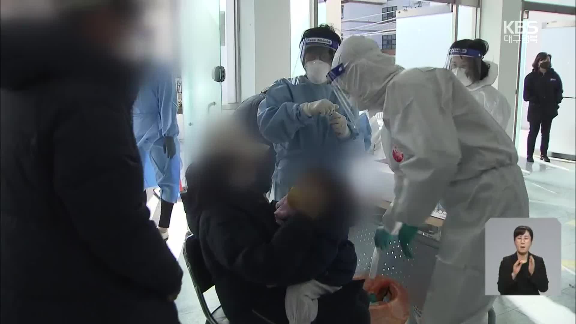 대구·경북 학교·목욕탕 등 생활시설 집단감염 확산