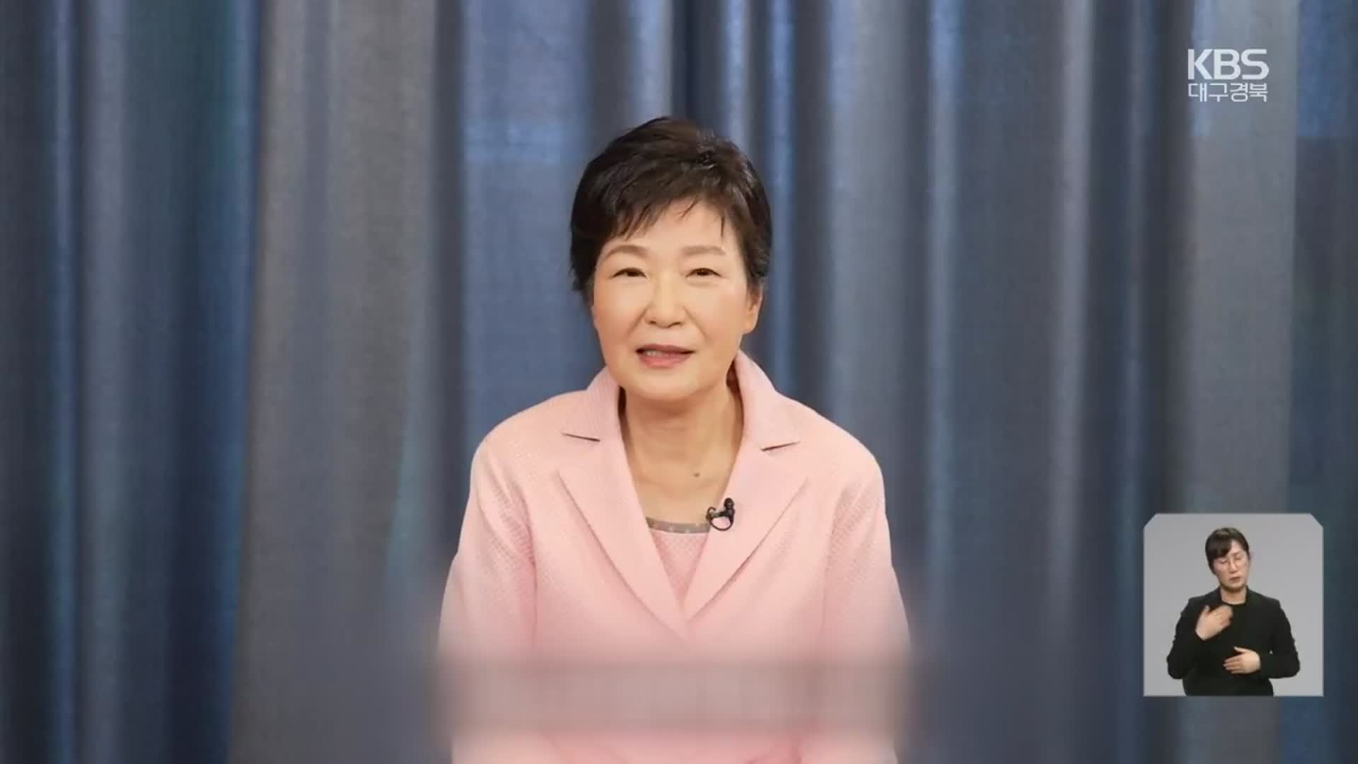 [대구·경북] 박근혜 정치행보 재개…유영하 지지영상 공개