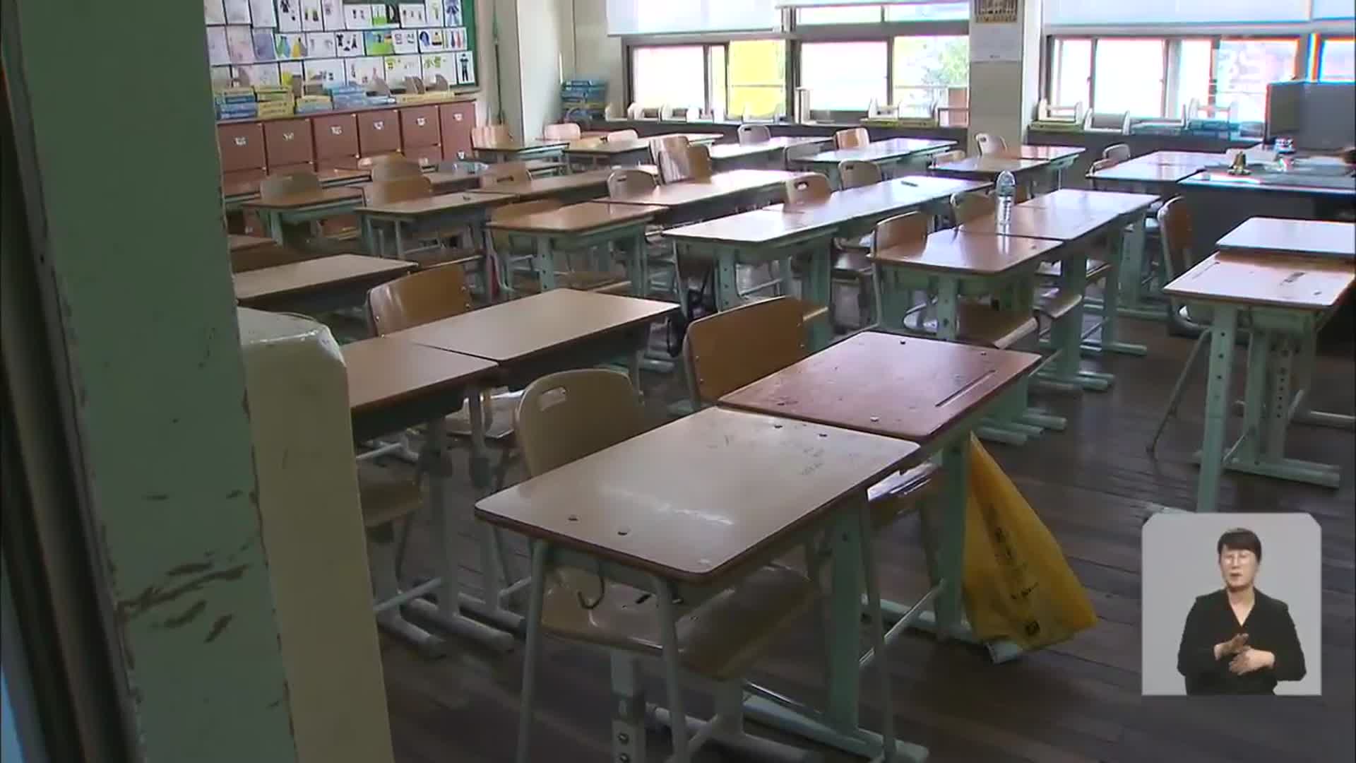 “사랑의 매도 아동 학대”…교사 예방 교육 강화