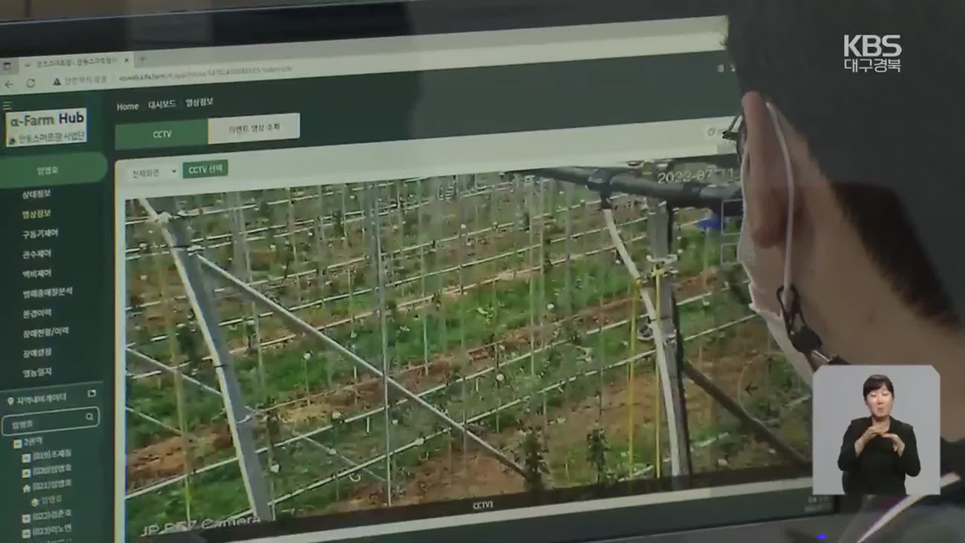 온실 벗어난 ‘노지 스마트팜’…미래 농업 대안될까?