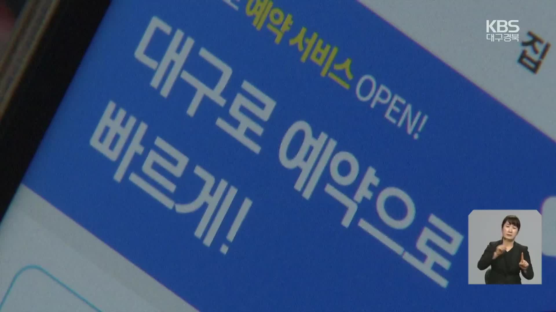 공공배달앱 ‘대구로’ 1년, 성과와 과제는?
