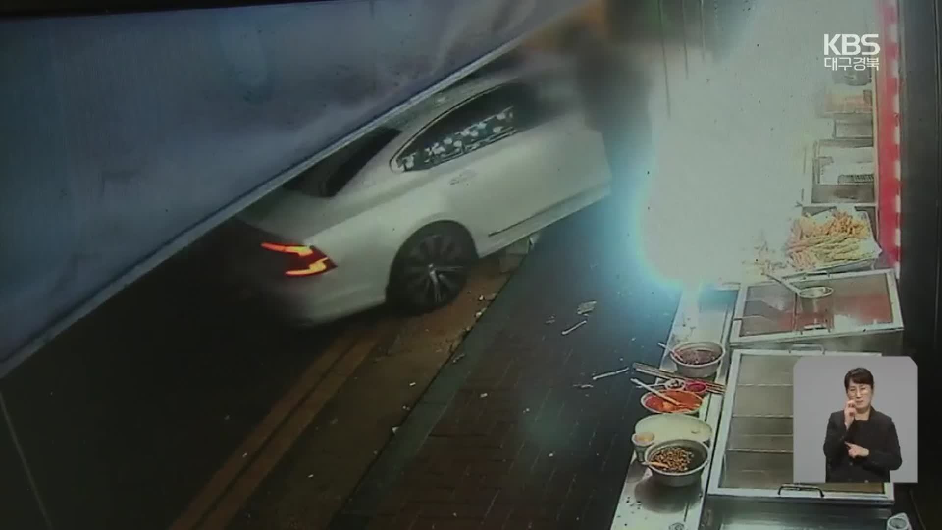 대구서 음주운전 차량 영업중 음식점 돌진…7명 부상
