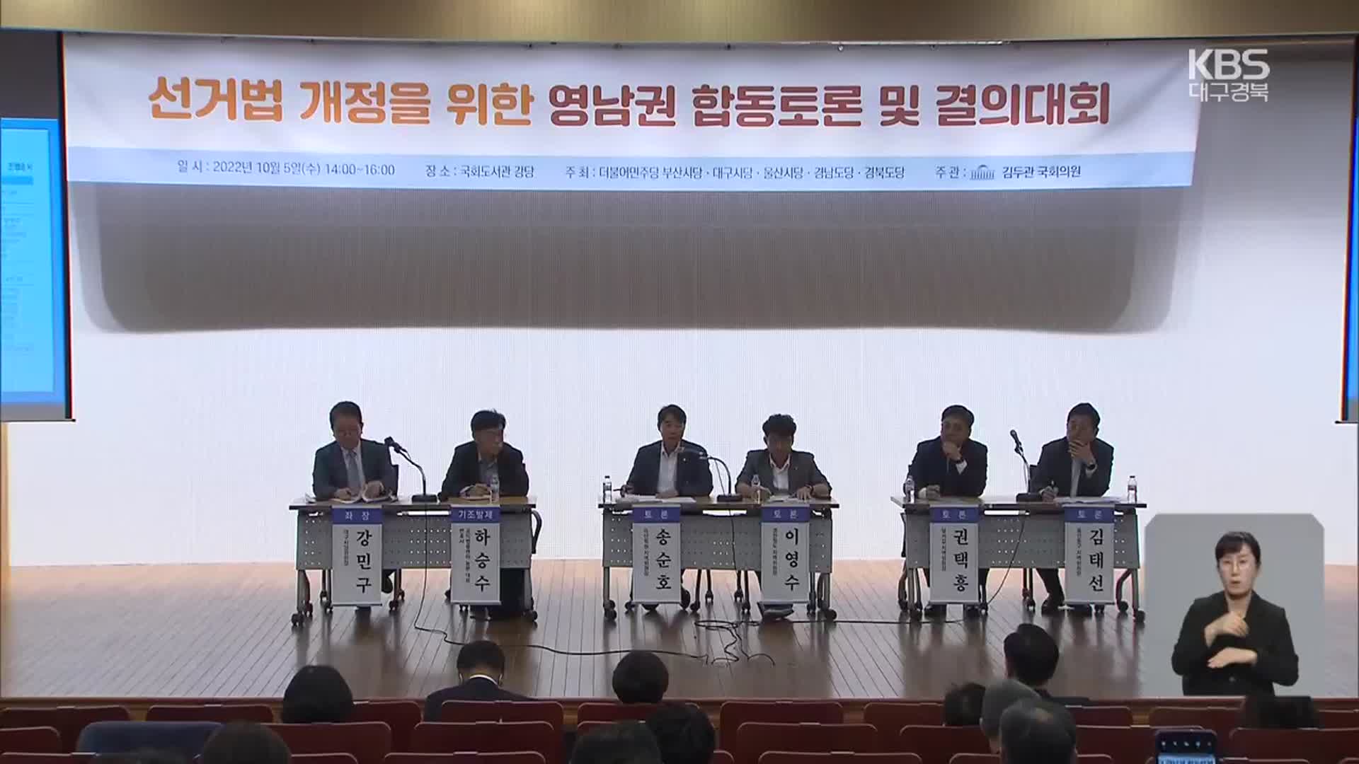 민주당, ‘선거제도 개혁’ 영남에서 시동