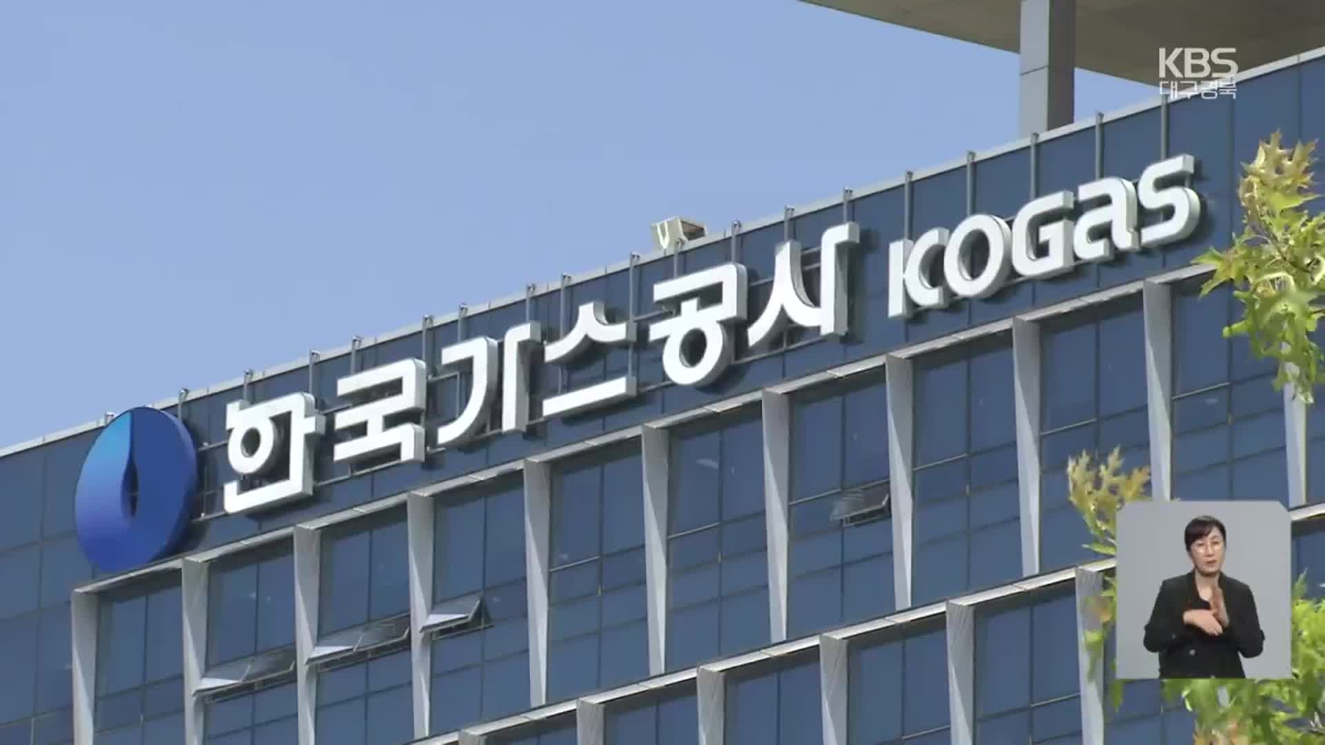 한국가스공사, 지역 상생 의지 있나?