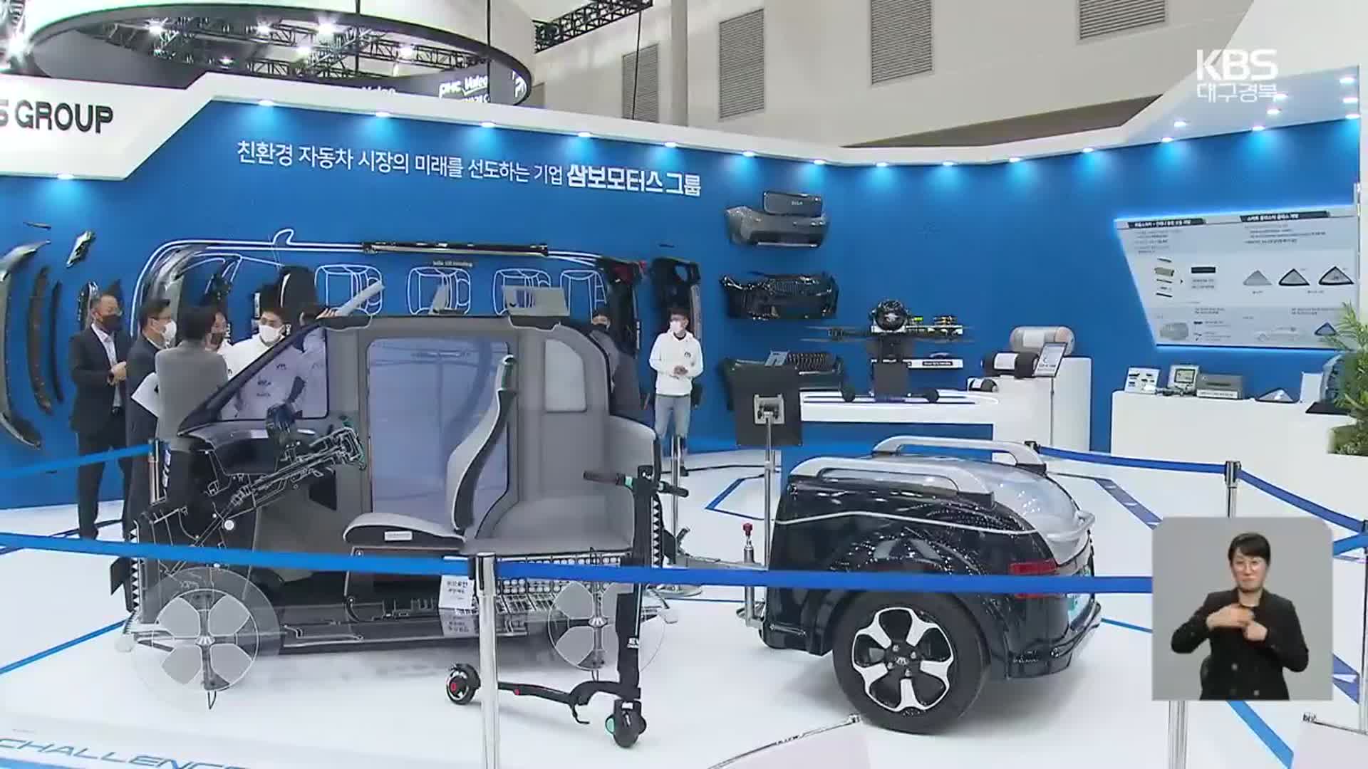 미래차 기술 한자리에…대구시 “2030년 플라잉카 운항”
